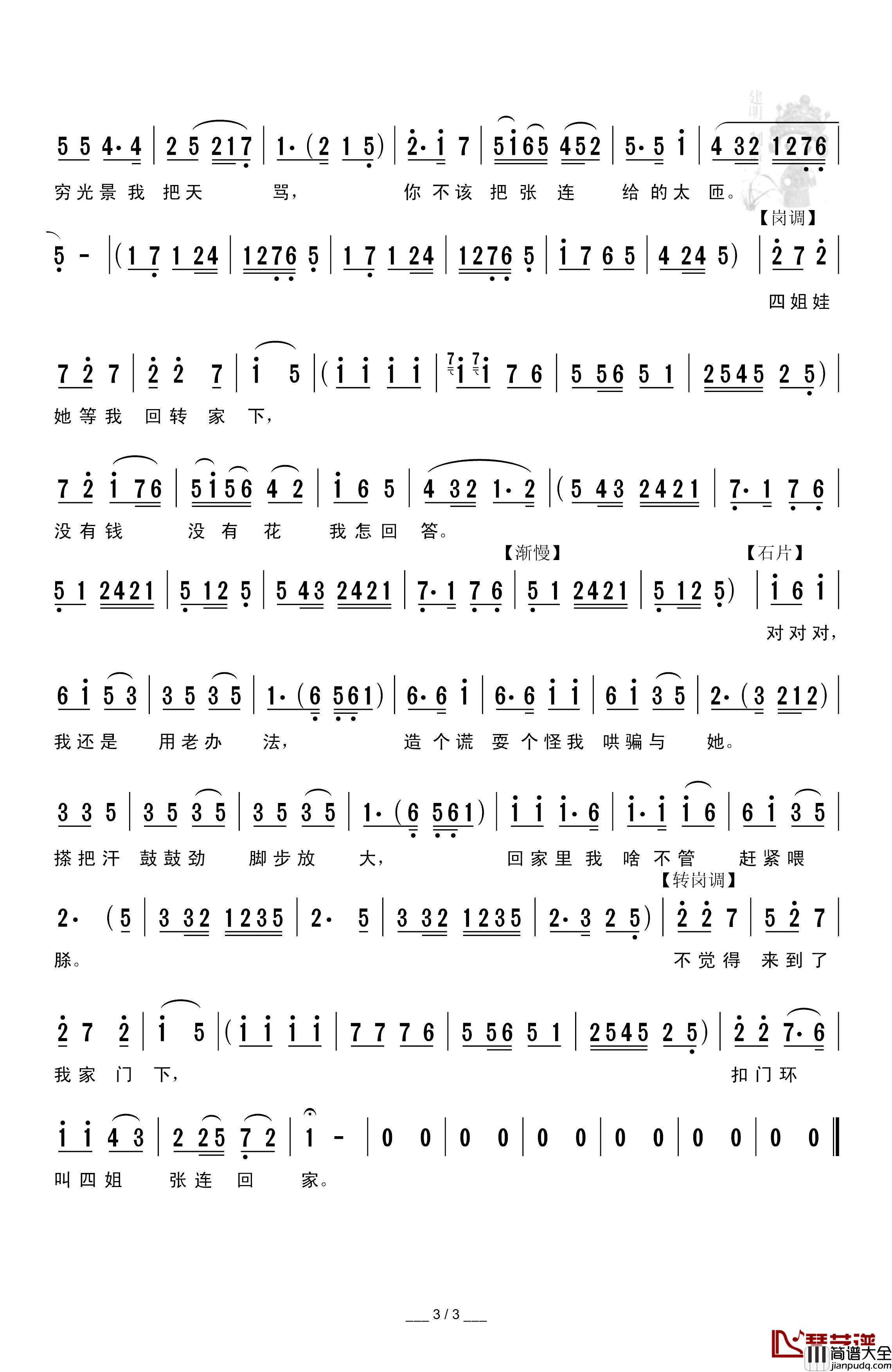 [秦腔]清早间大街上卖布换花简谱_眉户剧_张连卖布_选段张新尚_