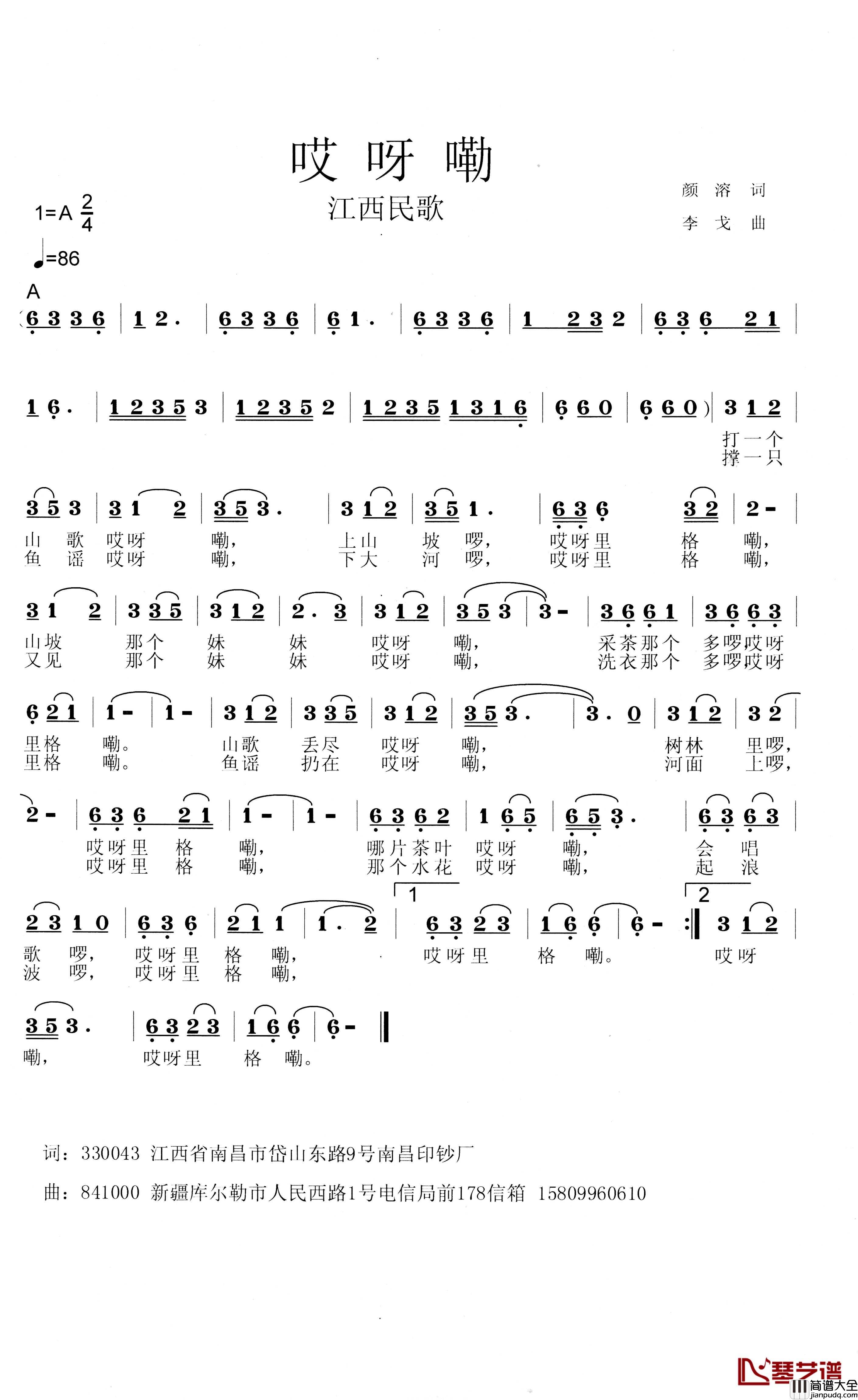 哎呀勒简谱_颜溶词/李戈曲