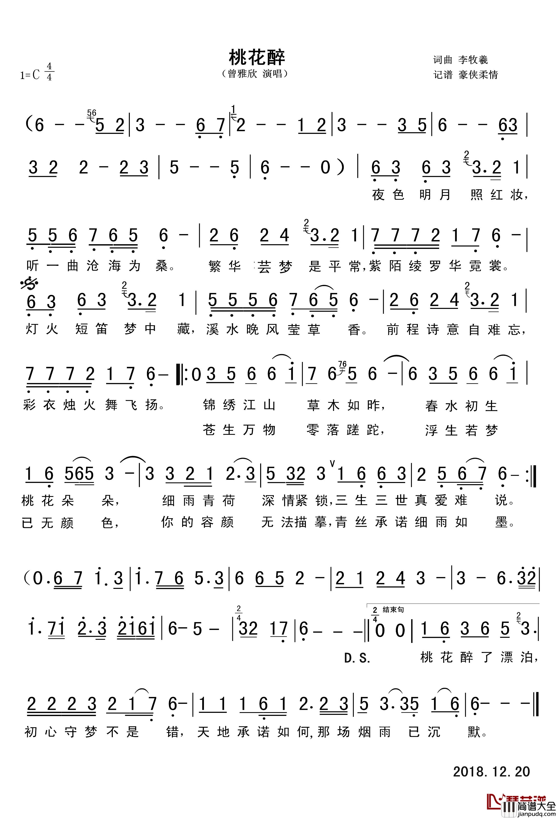 桃花醉简谱_曾雅欣演唱