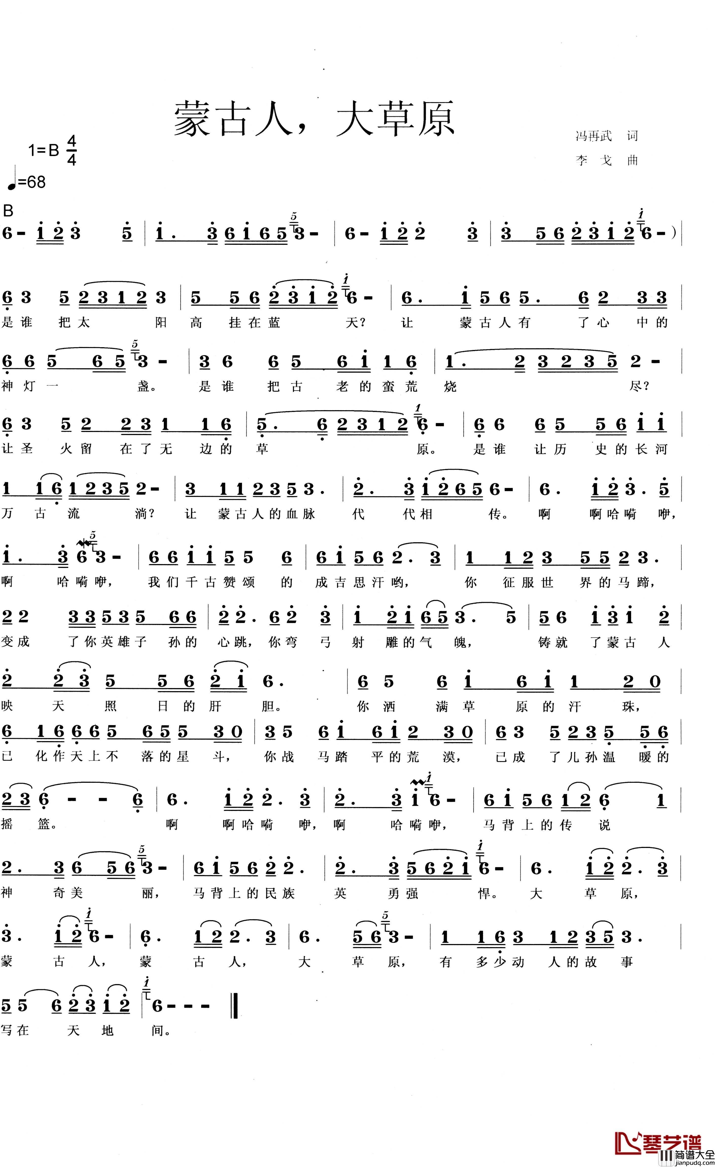 蒙古人，大草原简谱_冯再武词/李戈曲