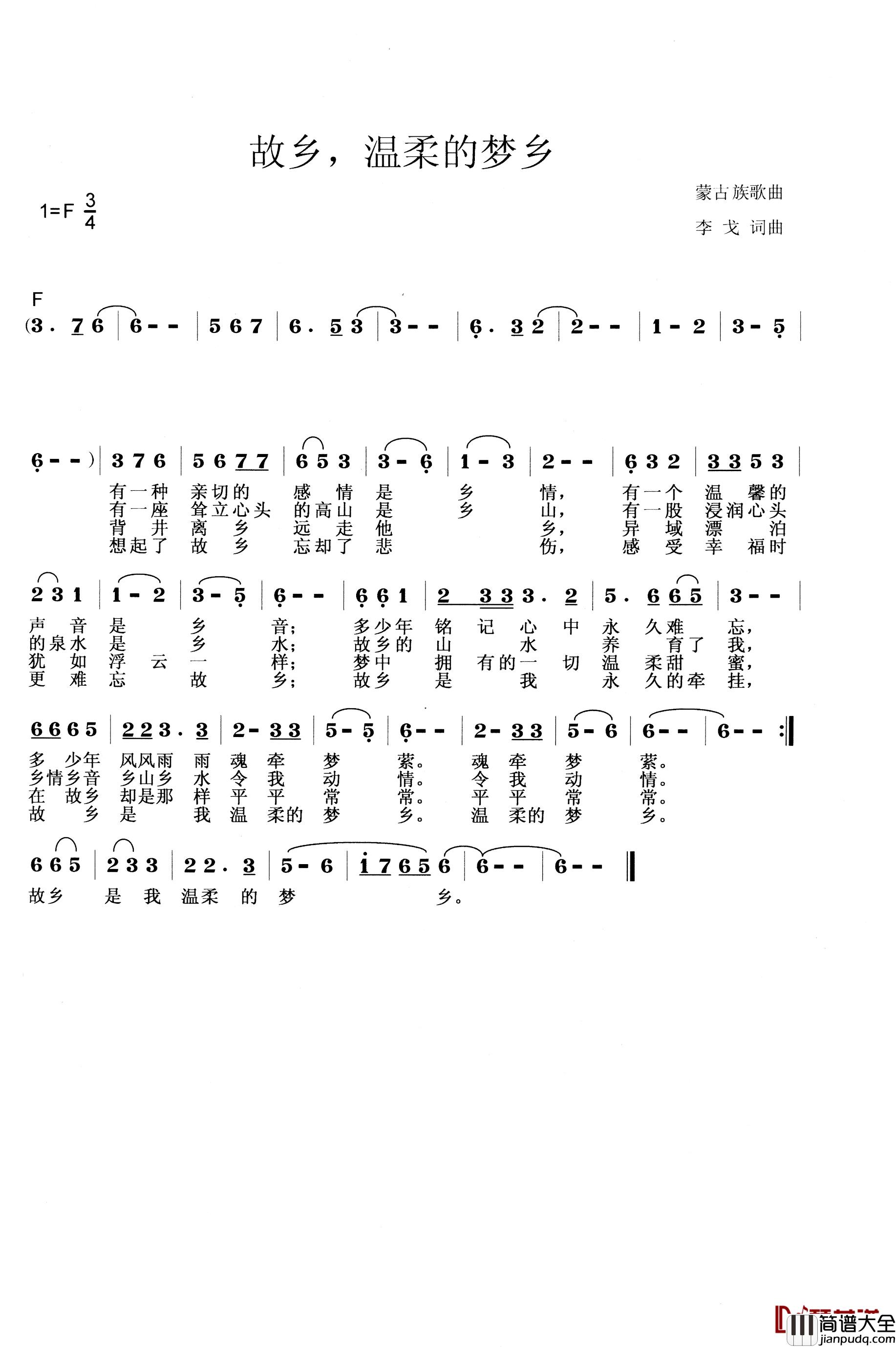 故乡，温柔的梦乡简谱_李戈词/李戈曲