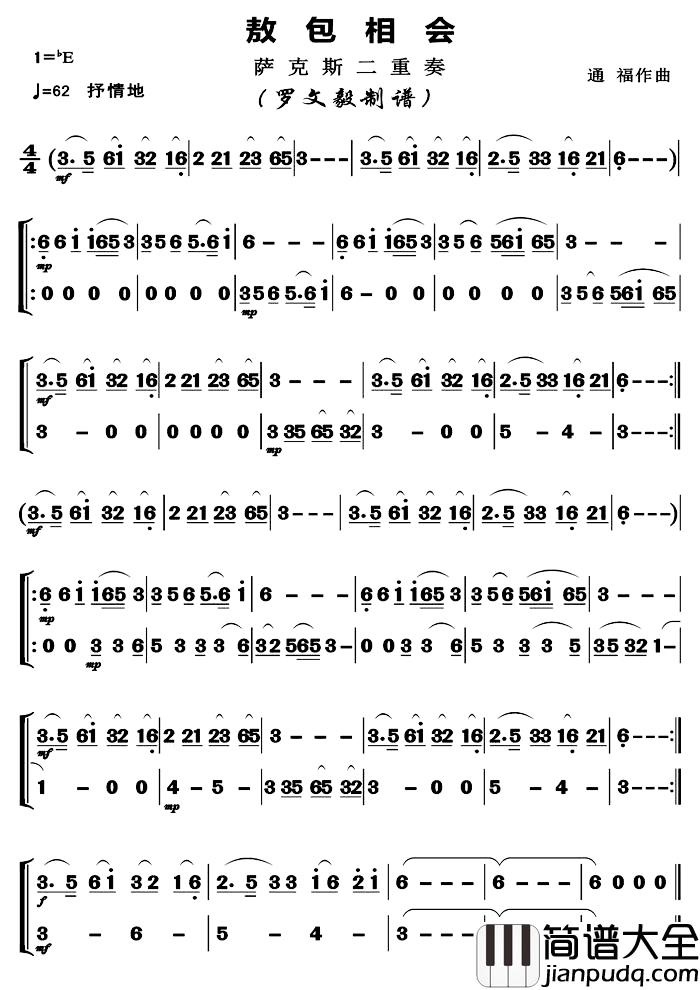 敖包相会简谱_管乐谱