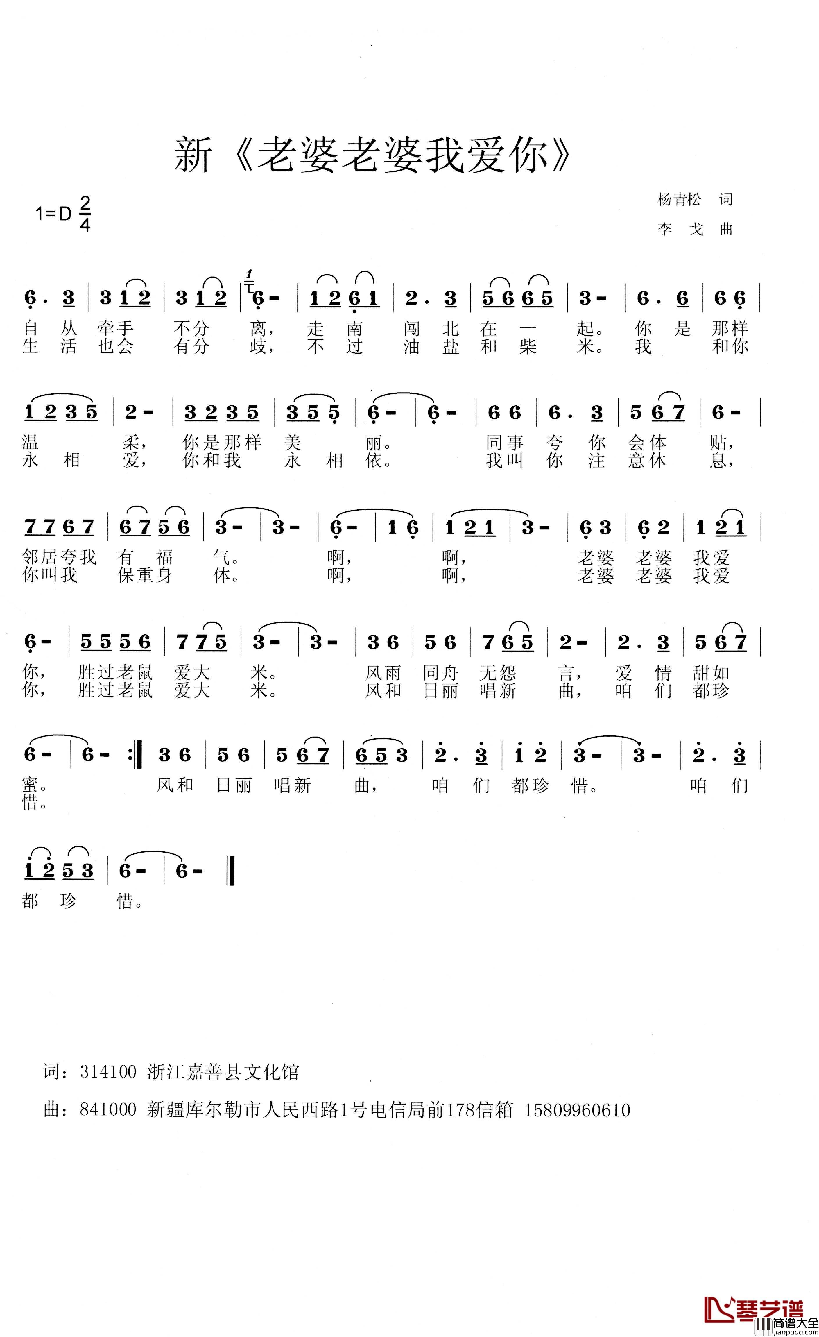 新_老婆老婆我爱你_简谱_杨青松词/李戈曲