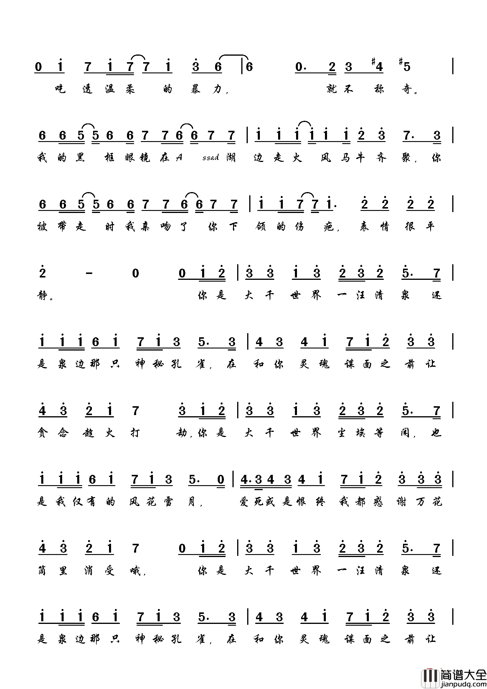大千世界简谱_许嵩许嵩_
