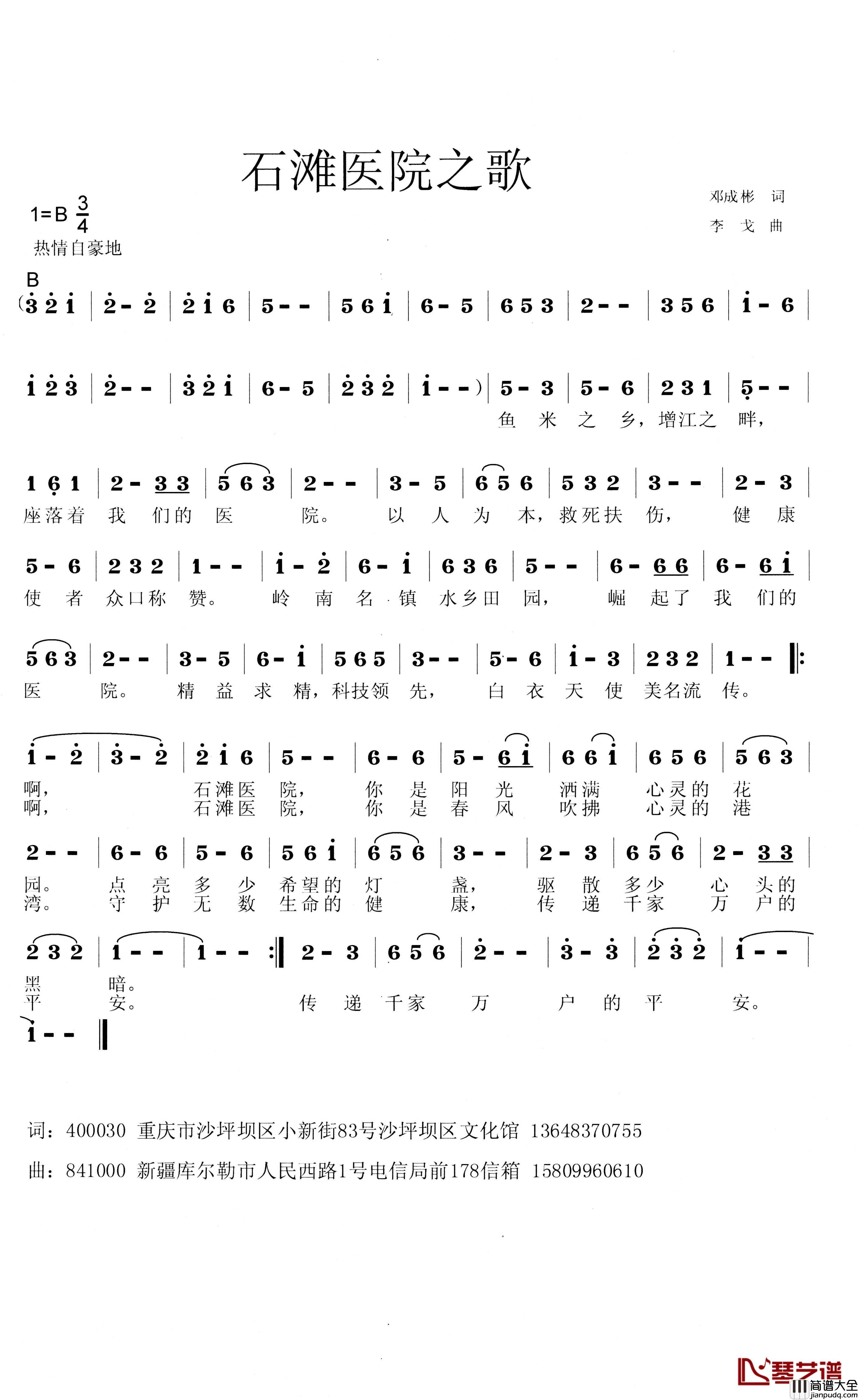 石滩医院之歌简谱_邓成彬词/李戈曲