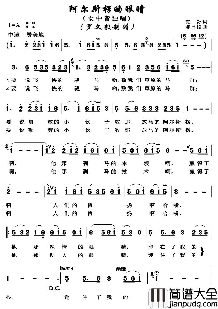 阿尔斯伦的眼睛简谱_女中音独唱__高清版