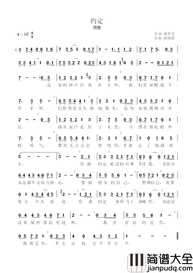 约定简谱_姚兆龙词_陈晓霞曲周惠_