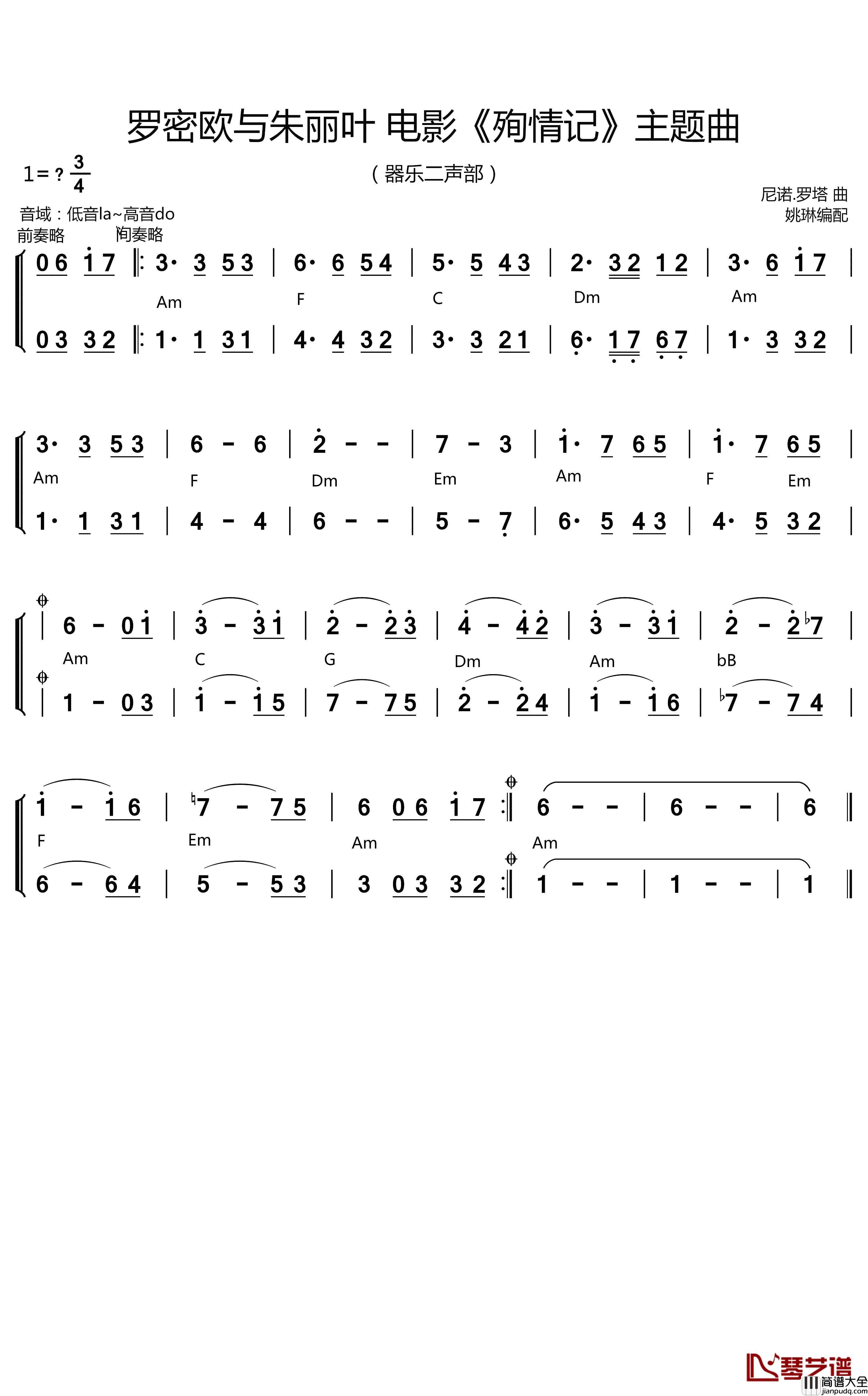 罗密欧与朱丽叶简谱_器乐二声部姚琳编配_