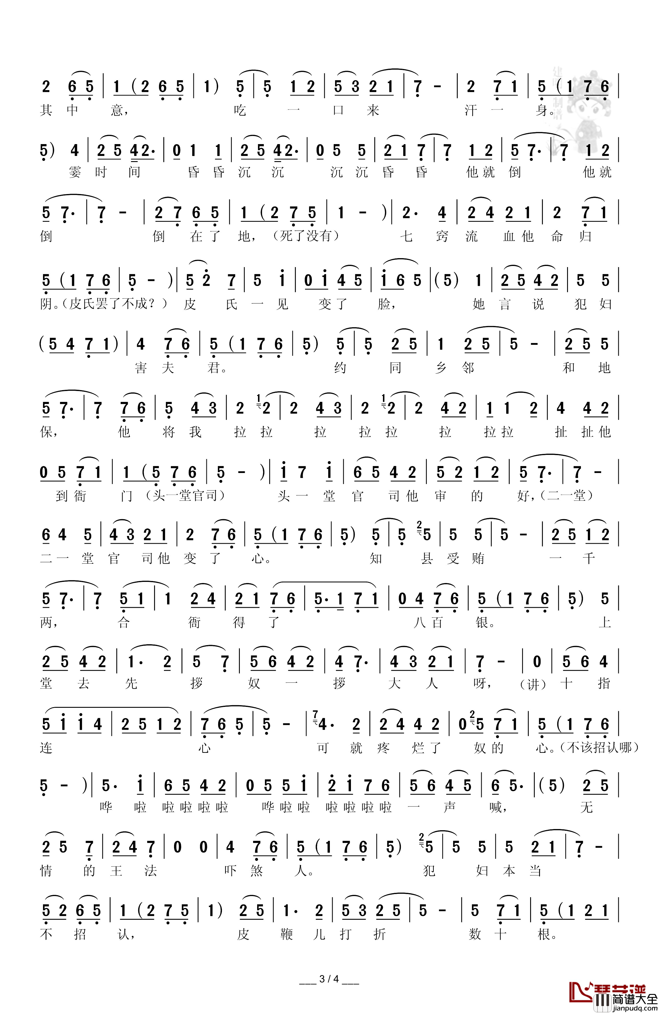 [秦腔]打发公子出院门简谱__玉堂春_选段惠敏莉_