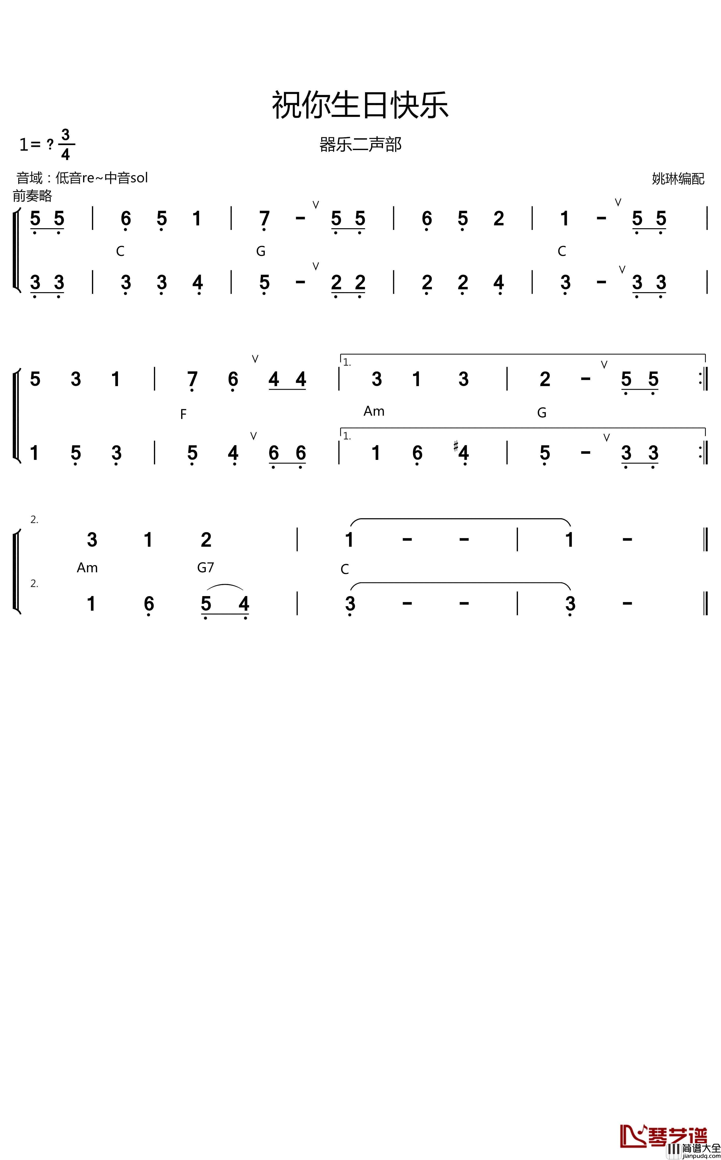 祝你生日快乐简谱_器乐二声部姚琳编配_