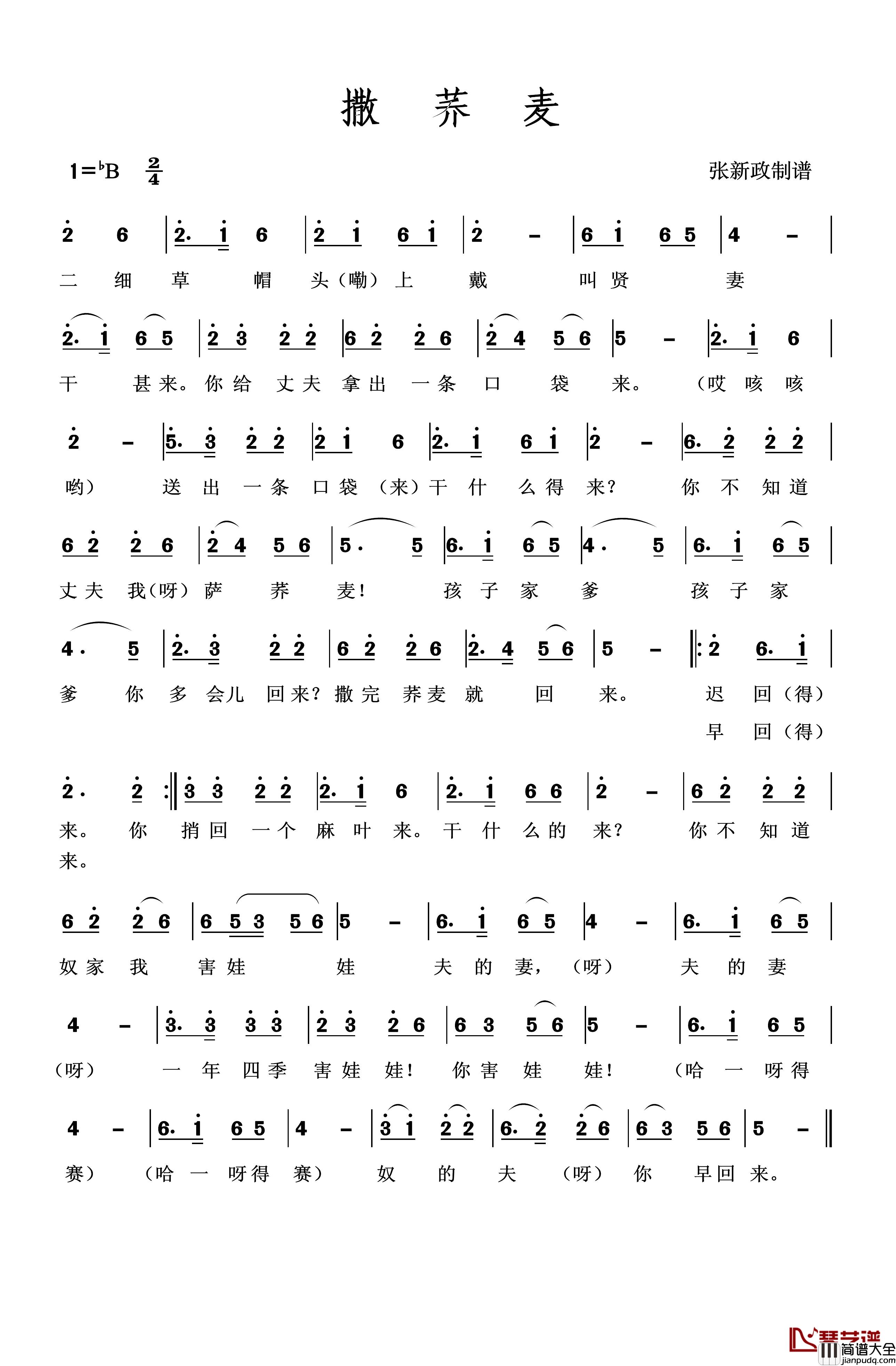 撒荞麦简谱_二人台传统曲