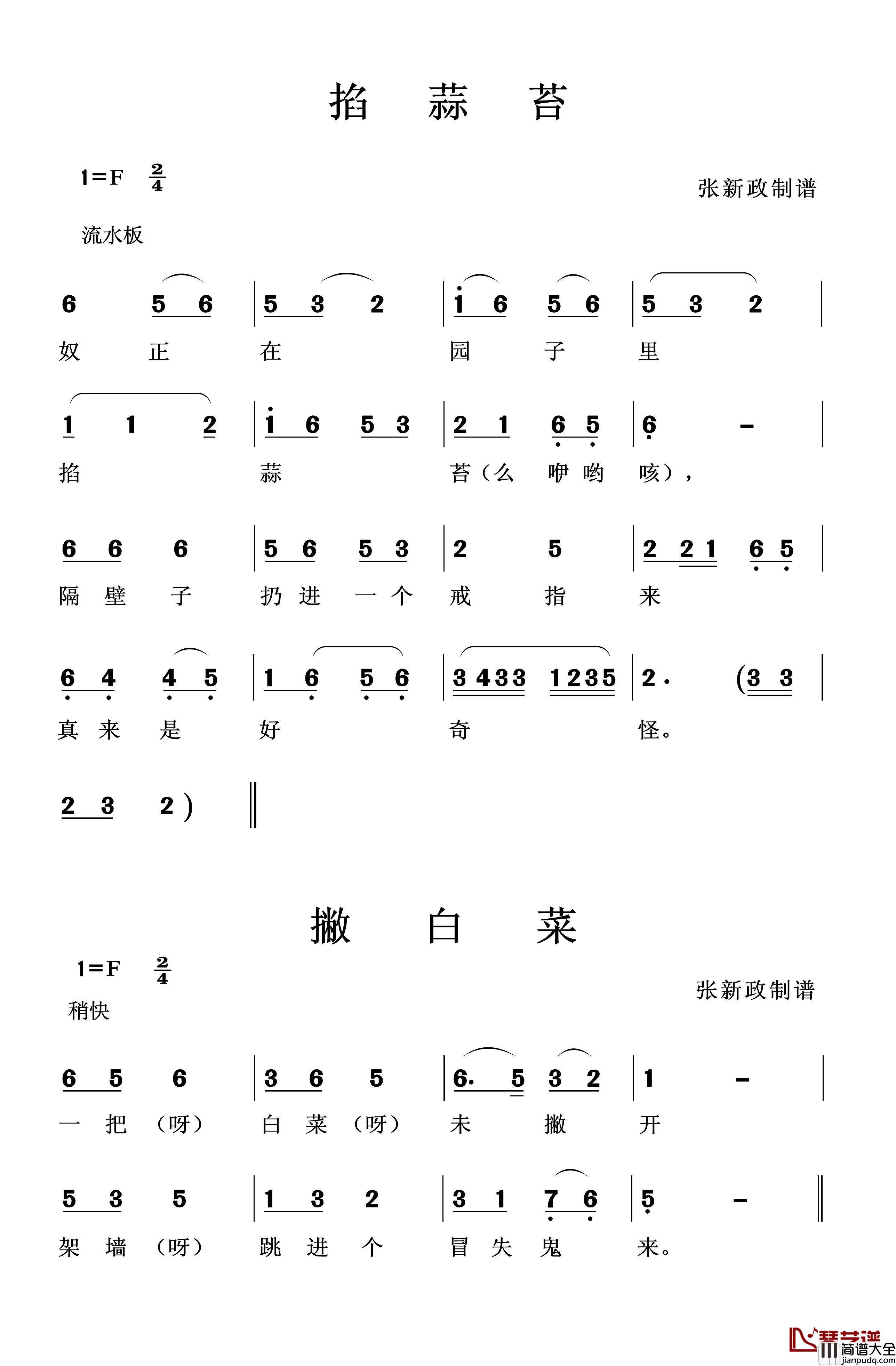 掐蒜苔/撇白菜简谱_二人台传统曲