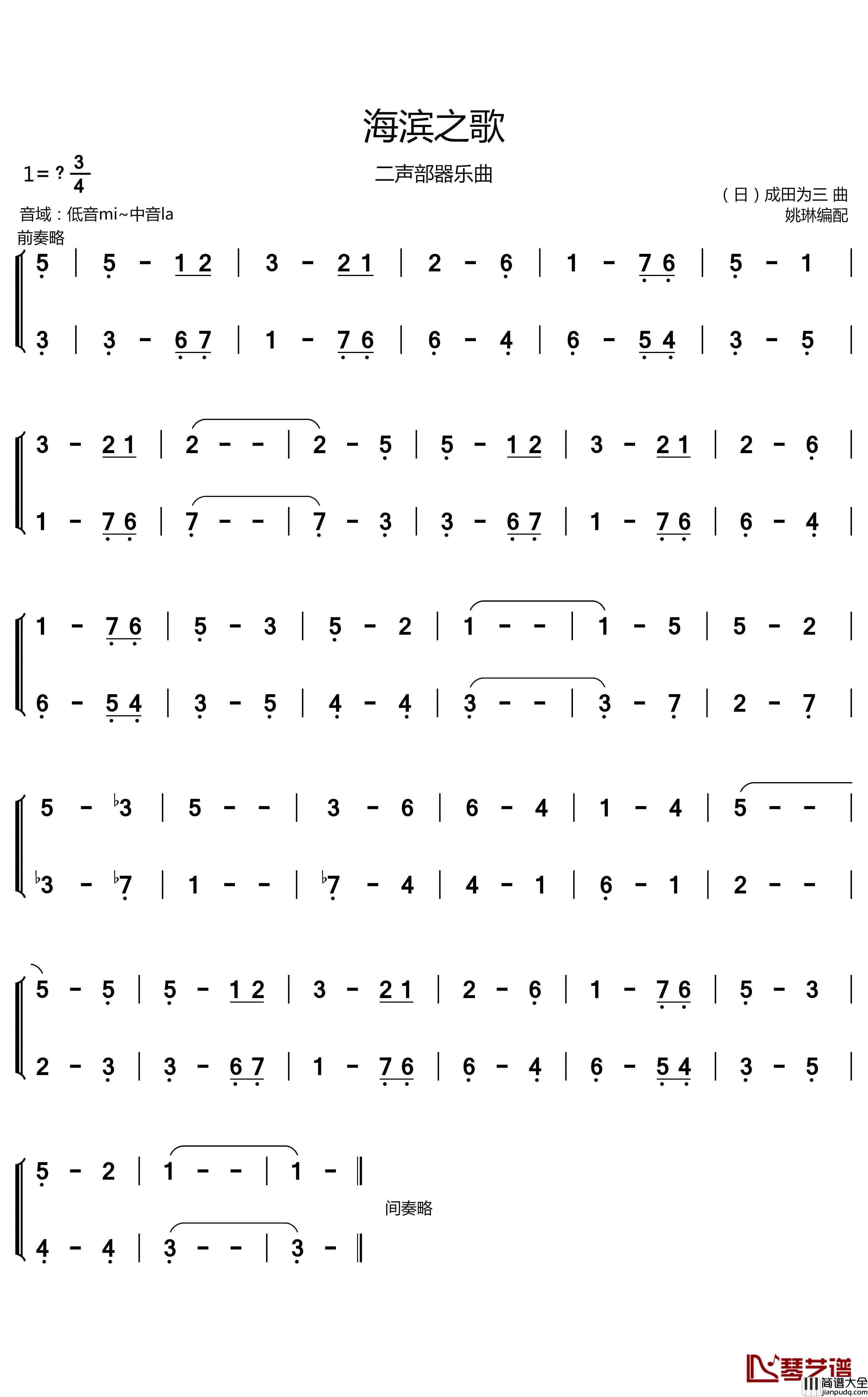 海滨之歌简谱_器乐二声部姚琳编配_