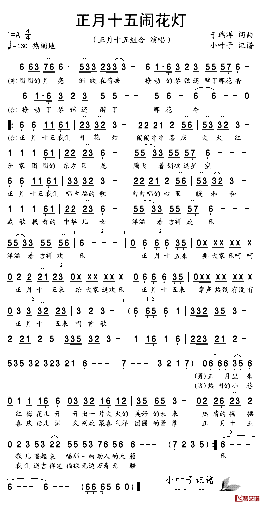 正月十五闹花灯简谱_于瑞洋_词曲正月十五组合_