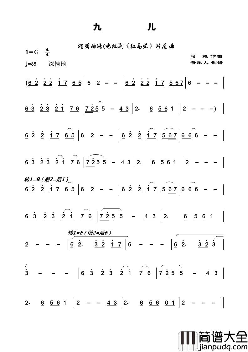 九儿简谱