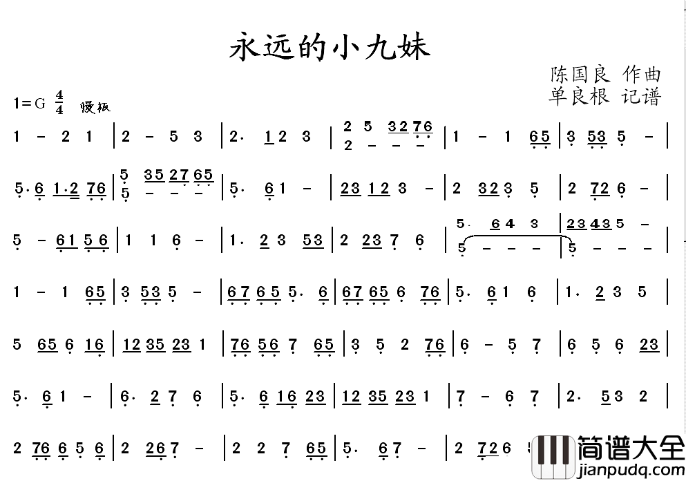 永远的九妹简谱_戏曲旋律简谱