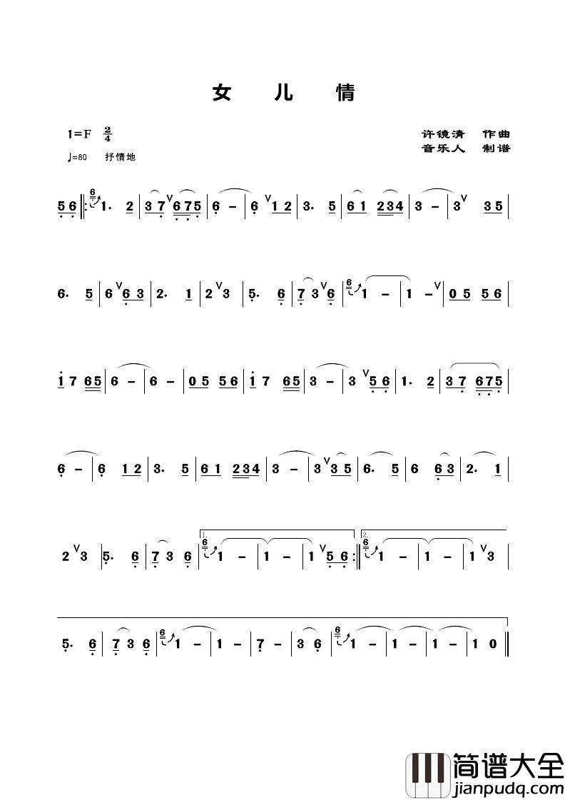 女儿情简谱_歌曲旋律简谱