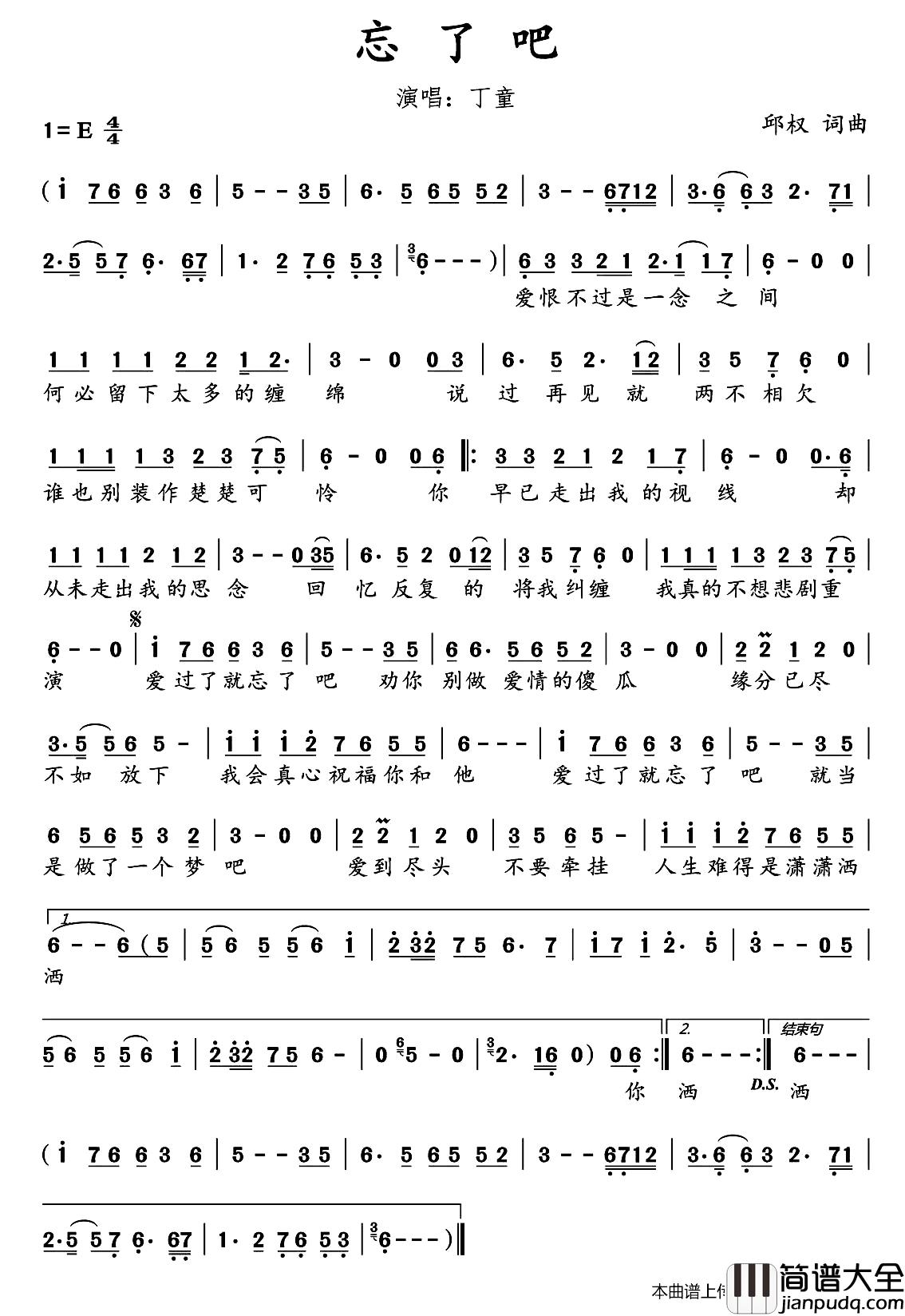 忘了吧简谱_邱权_词曲丁童_
