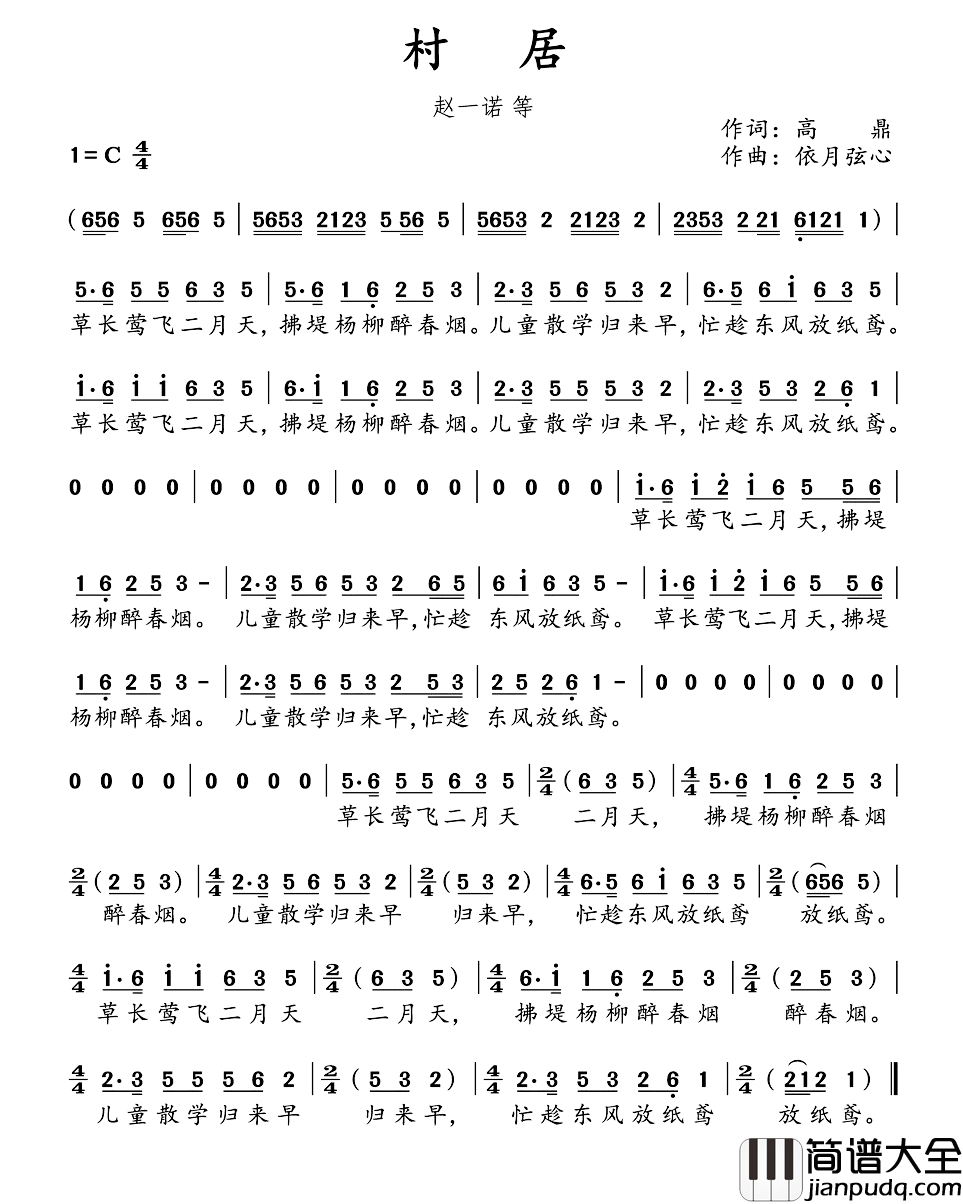 村居简谱_高鼎词/依月弦心曲