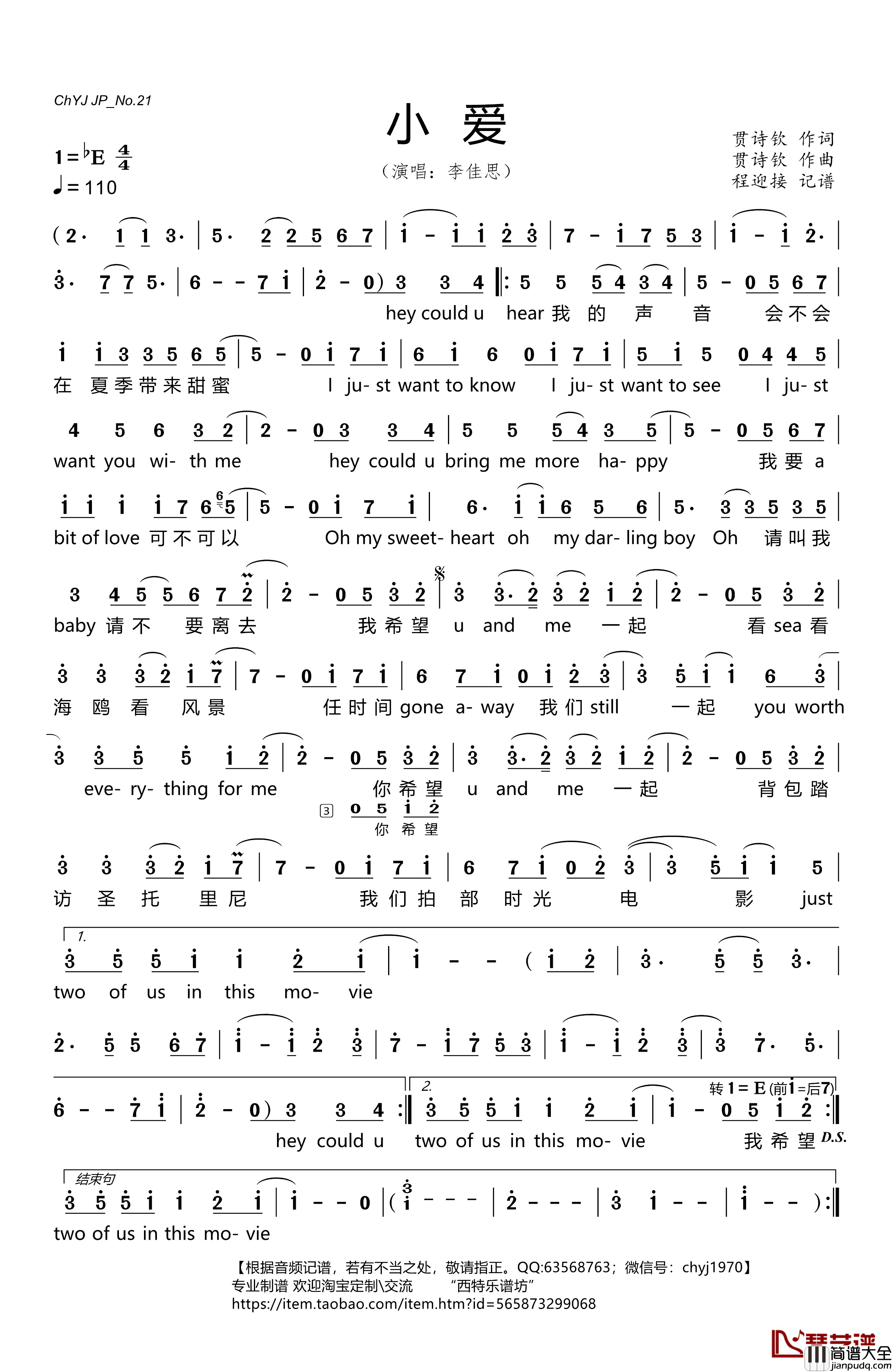 小爱简谱_贾诗钦词/贾诗钦曲李佳思_