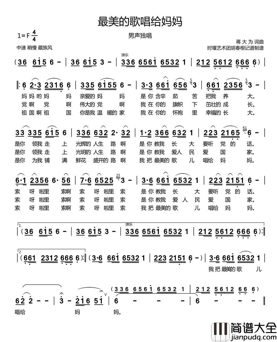 最美的歌唱给妈妈简谱_蒋大为词/蒋大为曲蒋大为_