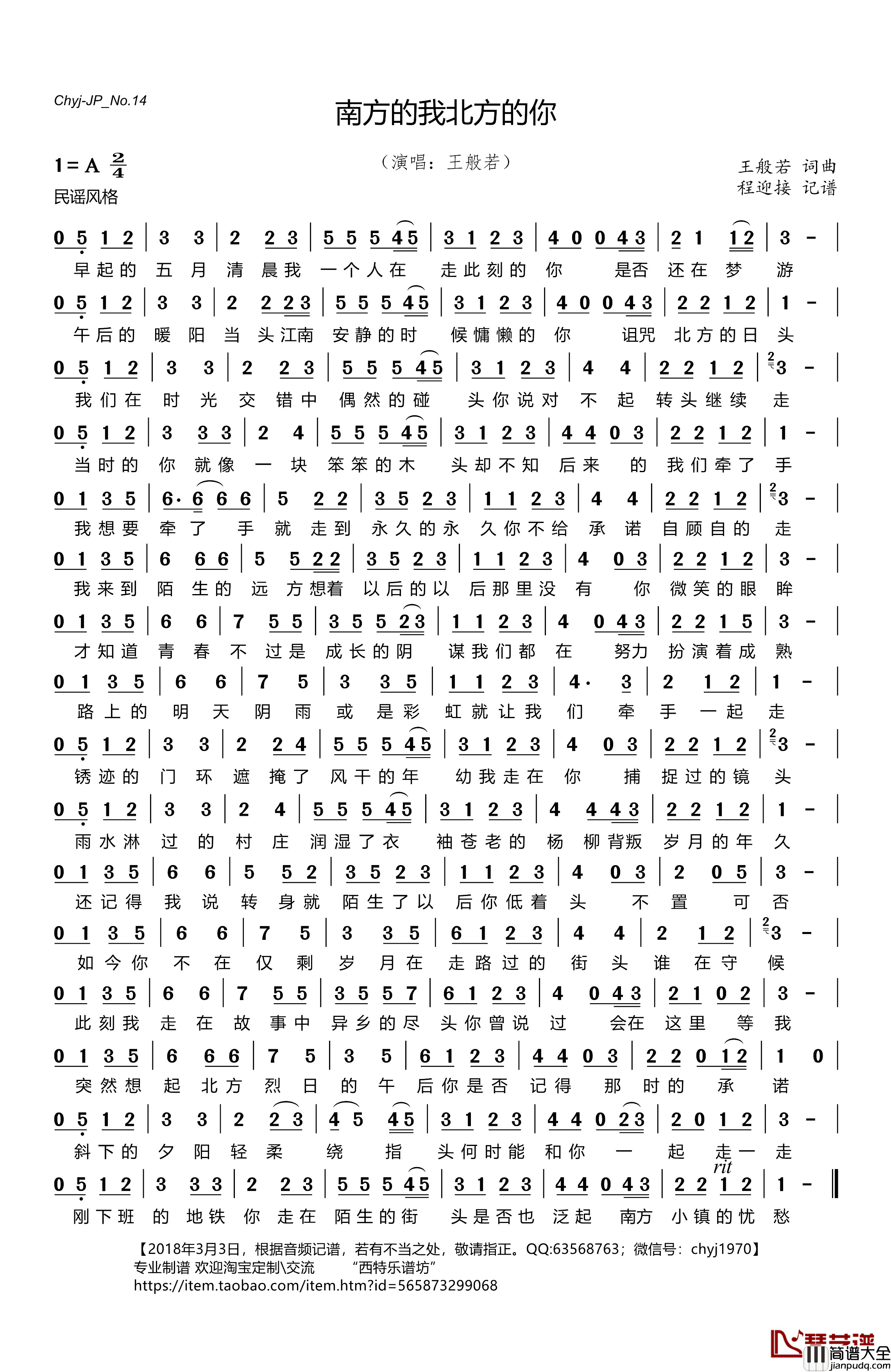 南方的我北方的你简谱_王般若词/王般若曲王般若_