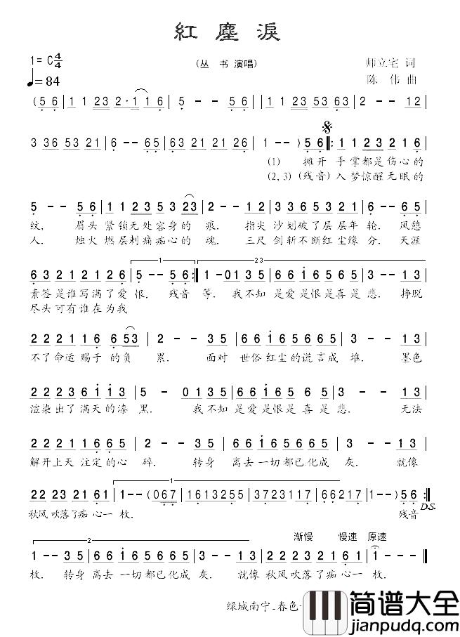 红尘泪简谱_师立宅词_陈伟曲丛书_