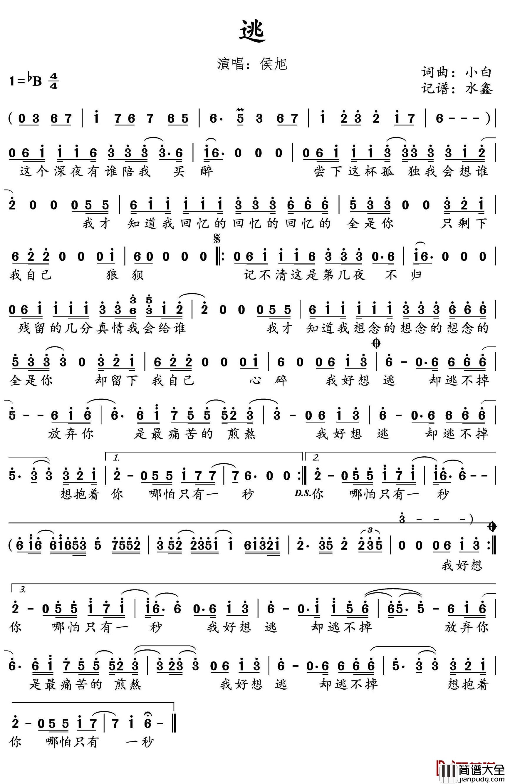 逃简谱_小白词/小白曲侯旭_