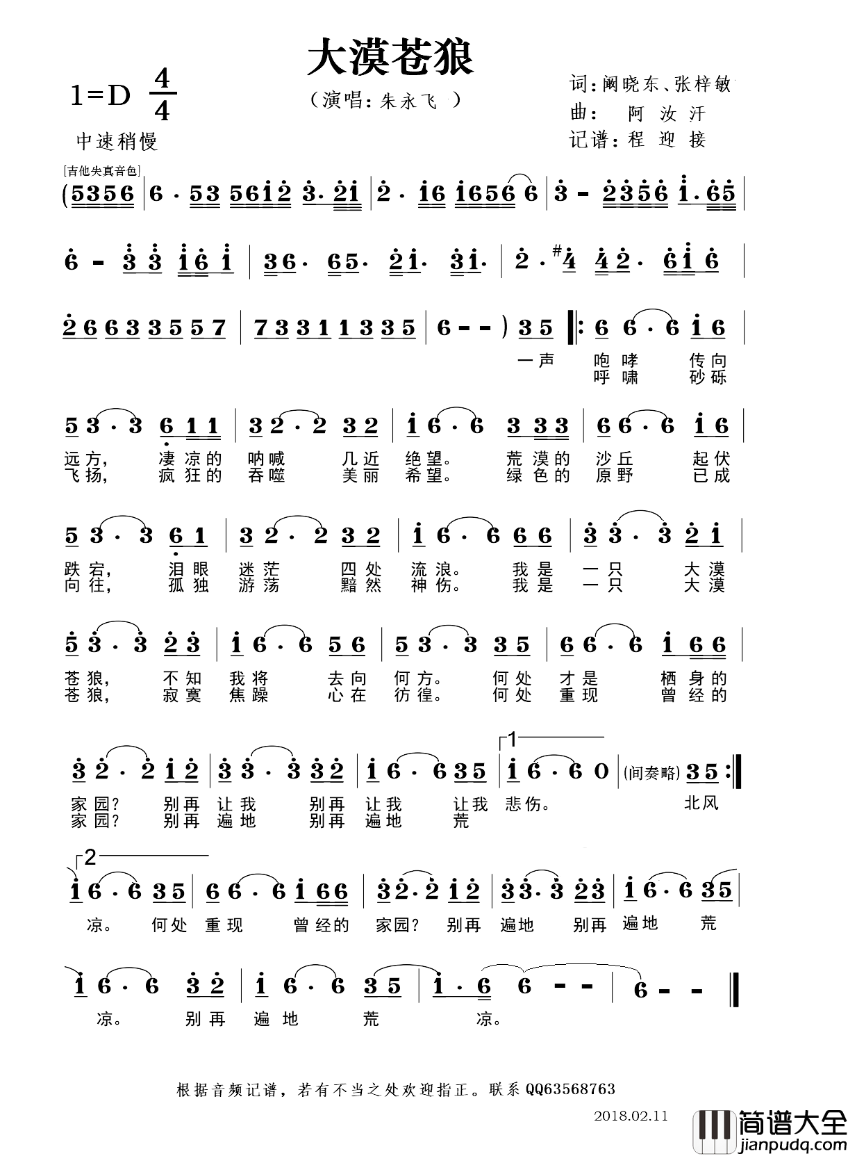 大漠苍狼简谱_阚晓东、张梓敏词/阿汝汗曲朱永飞_