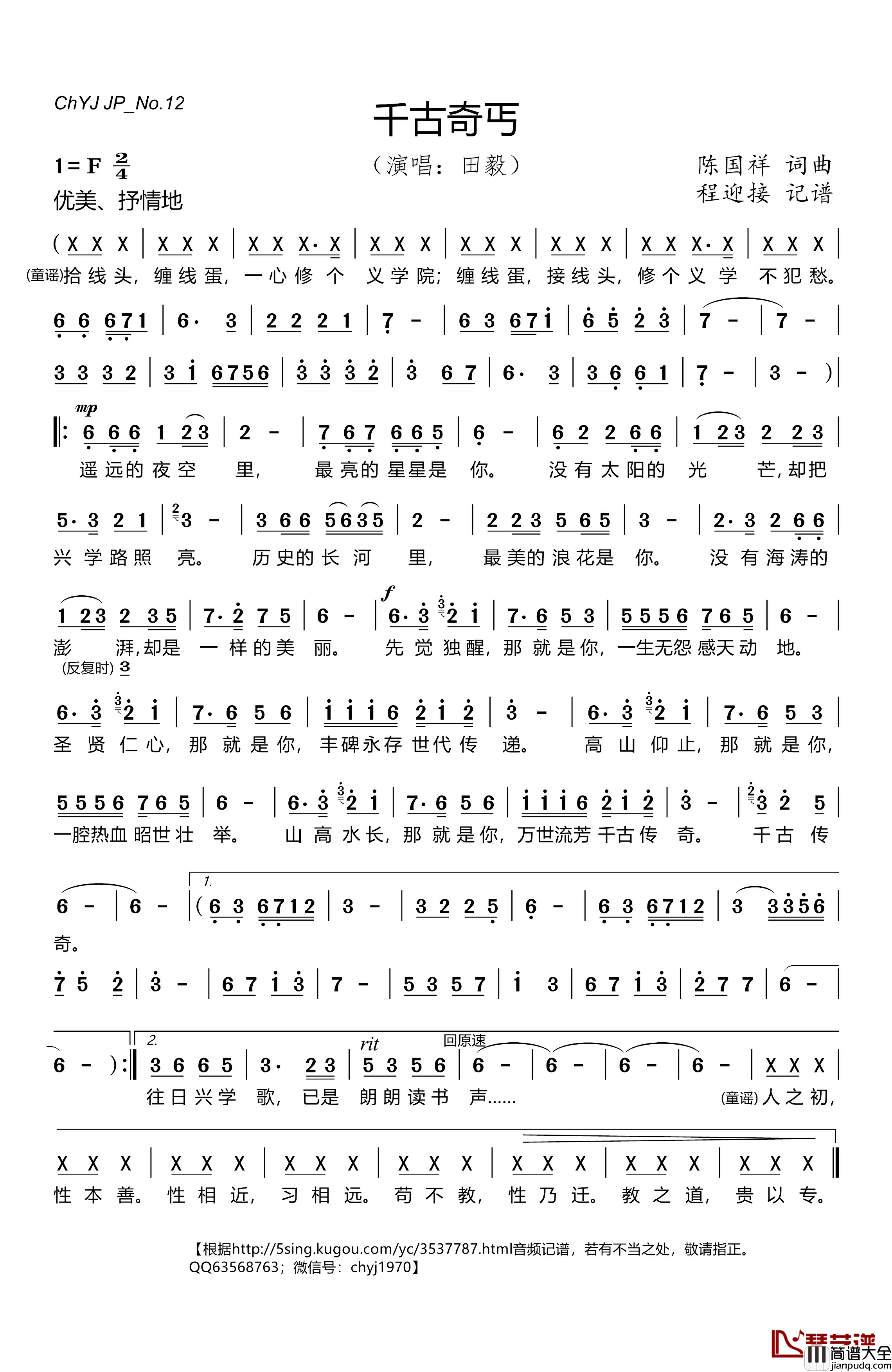 千古奇丐简谱_陈国祥词/陈国祥曲田毅_