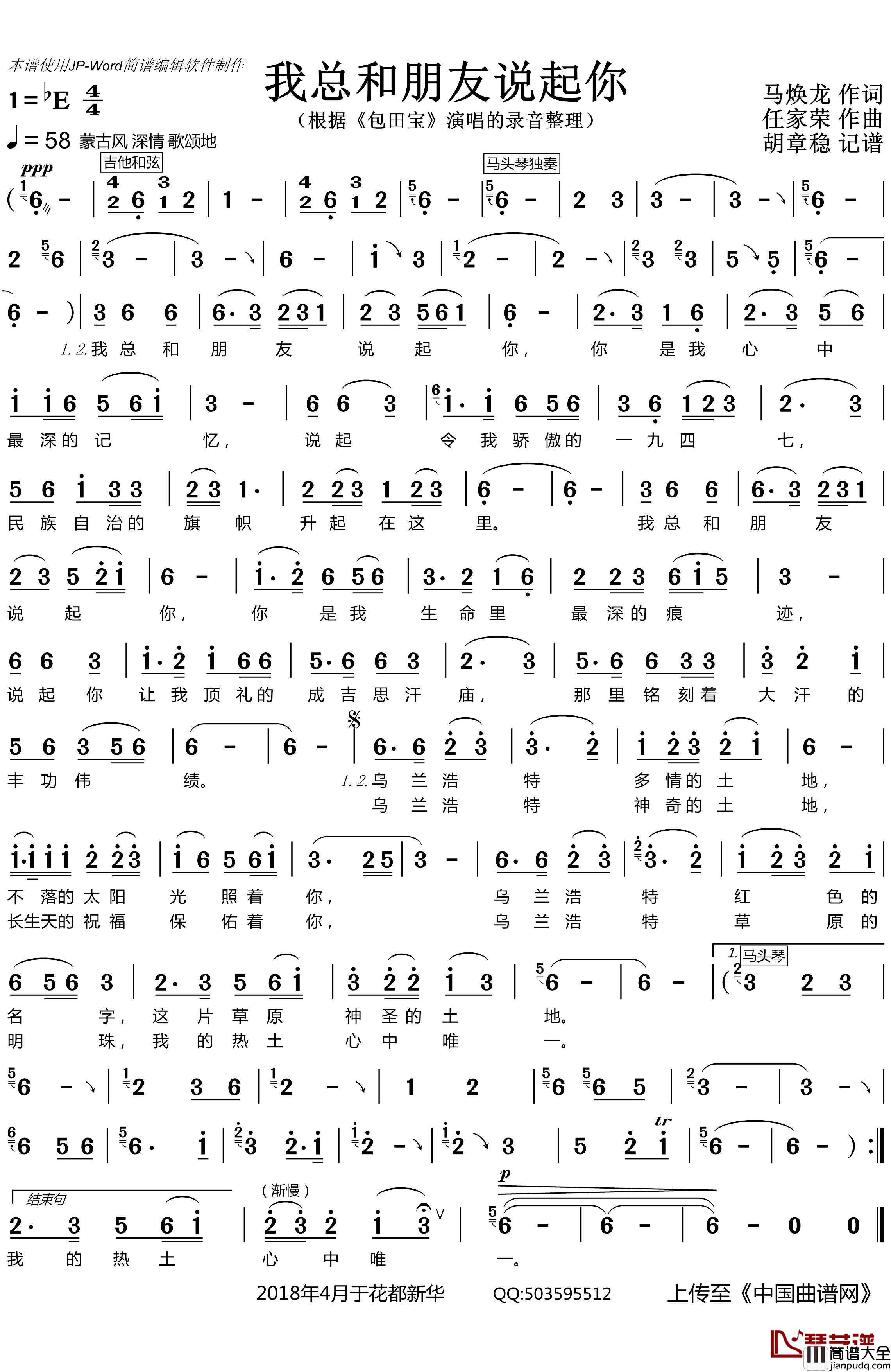 我总和朋友说起你简谱_马焕龙词/任家荣曲包田宝_