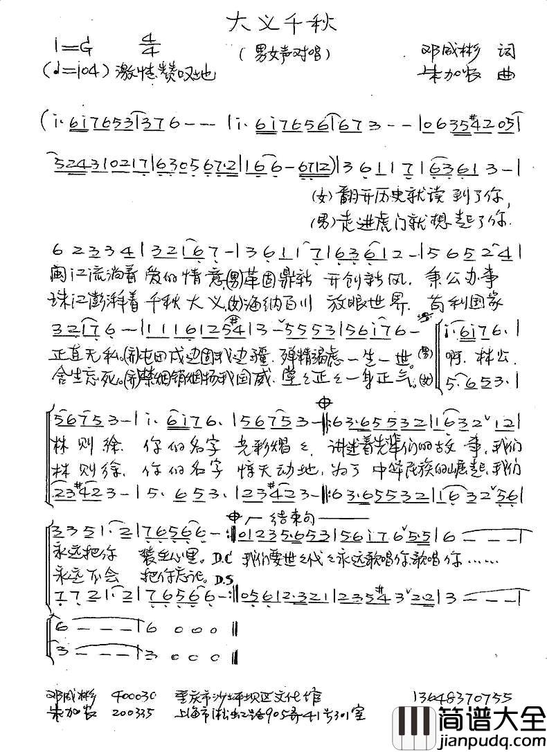 大义千秋简谱_合唱