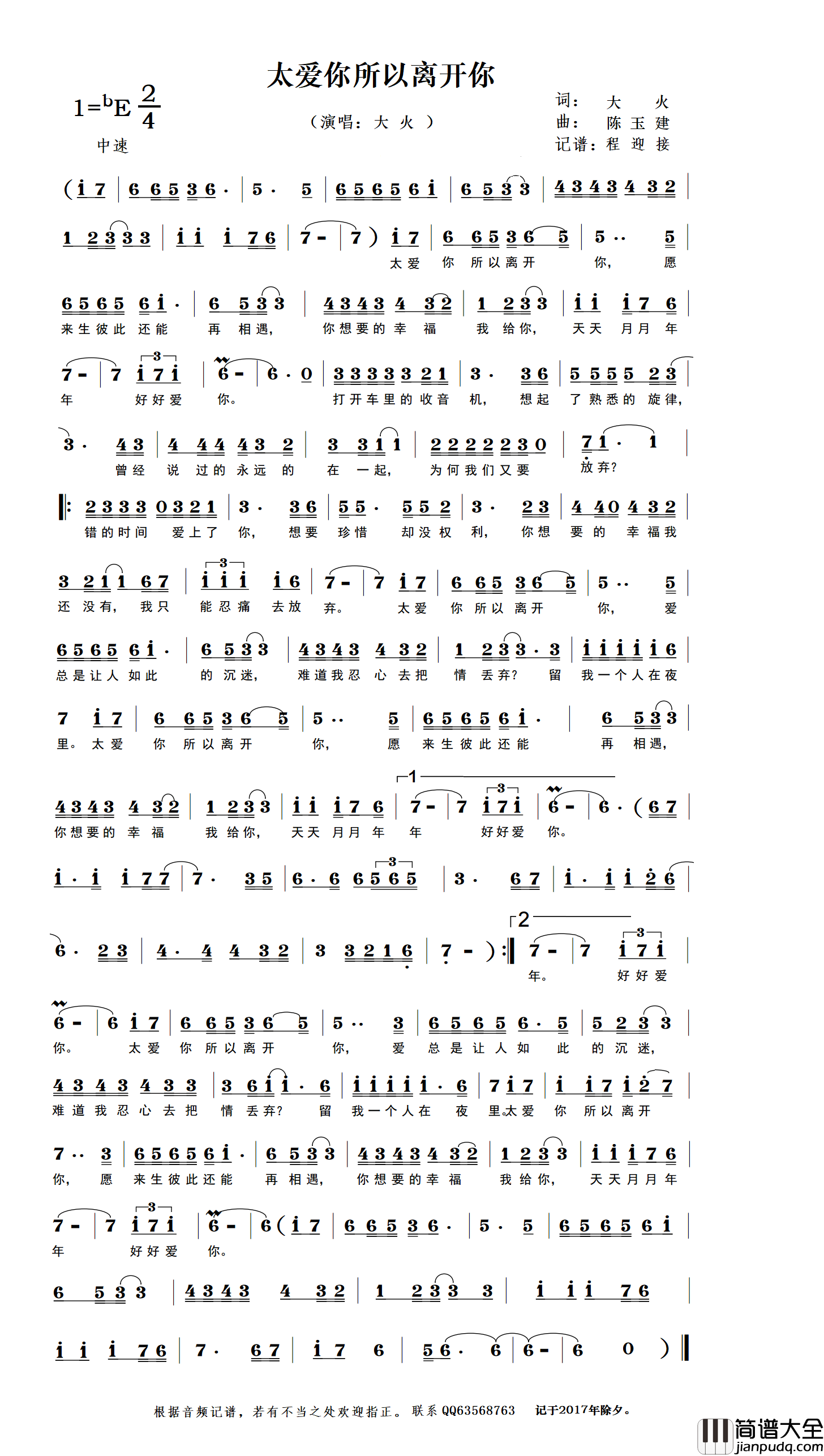 太爱你所以离开你简谱_大火词/陈玉建曲大火_