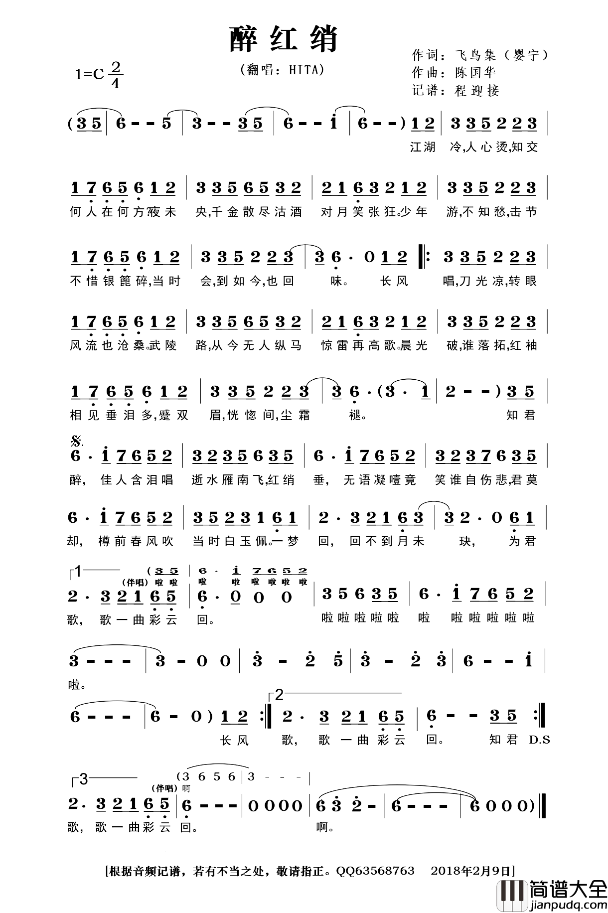 醉红绡简谱_飞鸟集（婴宁）词/陈国华曲HITA_