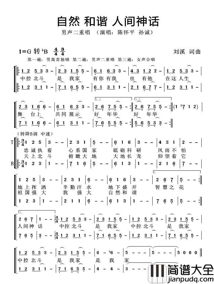 自然和谐人间神话简谱_刘溪词/刘溪曲