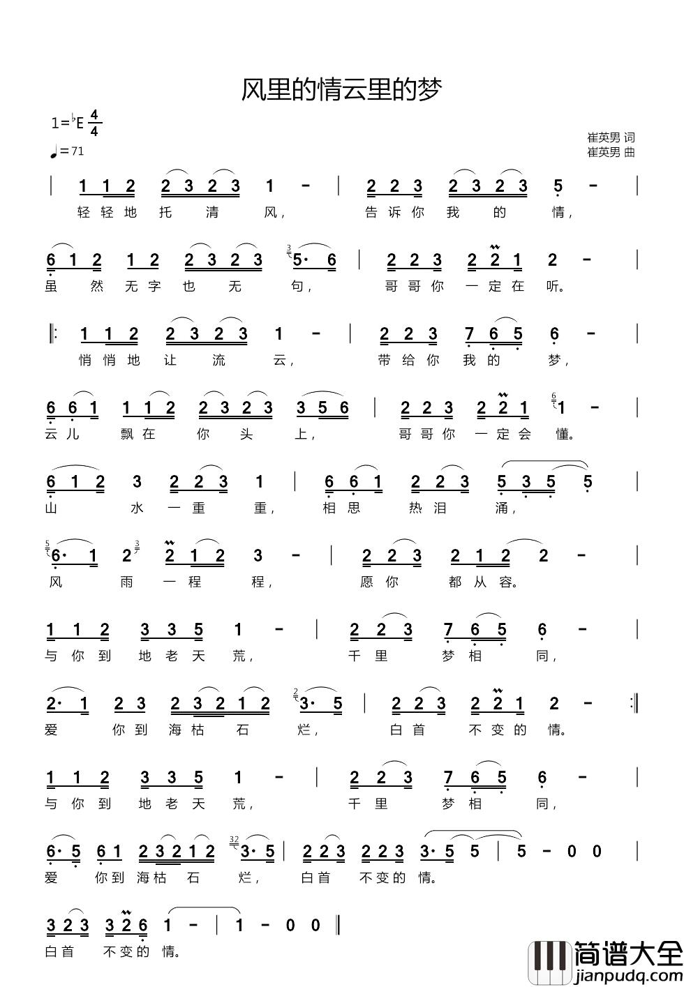 风里的情云里的梦简谱_崔英男词/崔英男曲