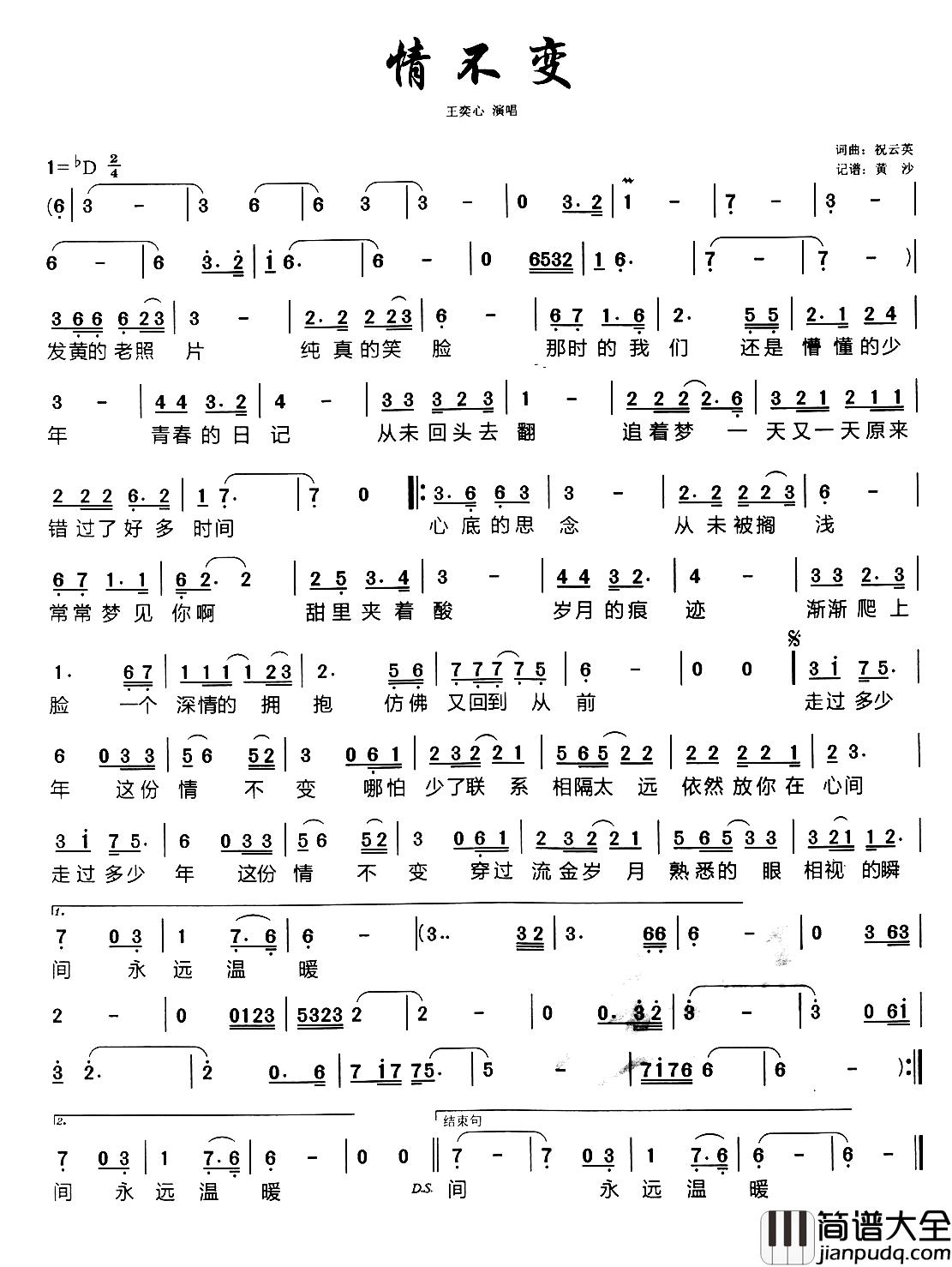 情不变简谱_祝云英词/祝云英曲王奕心_