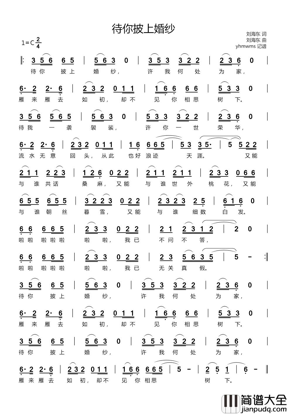 待你披上婚纱简谱_刘海东词/刘海东曲冷漠_