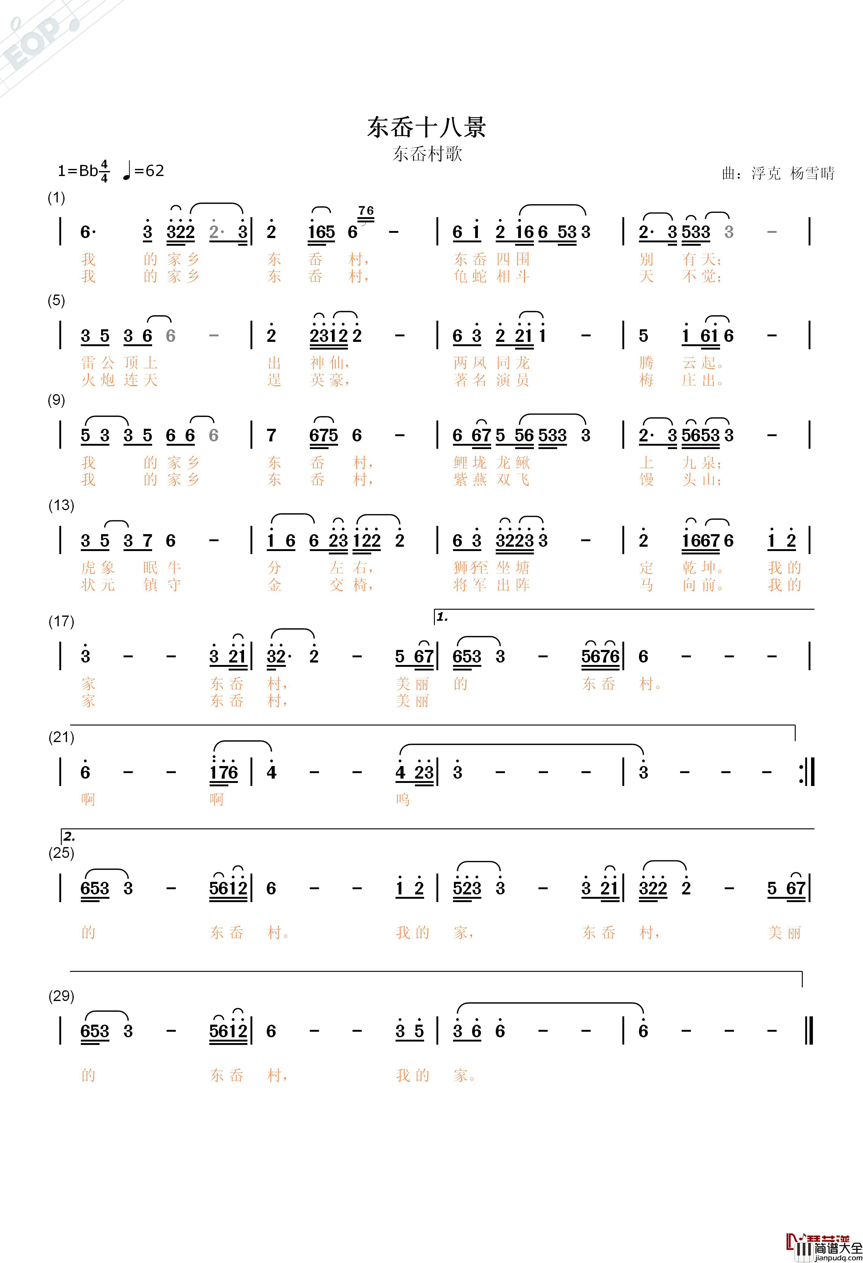 东岙十八景简谱_东岙村歌李海丰_