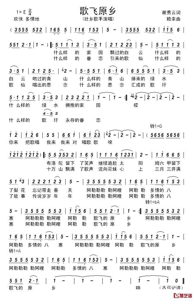 歌飞原乡____简谱_谢勇云词/赖幸曲壮乡歌手_