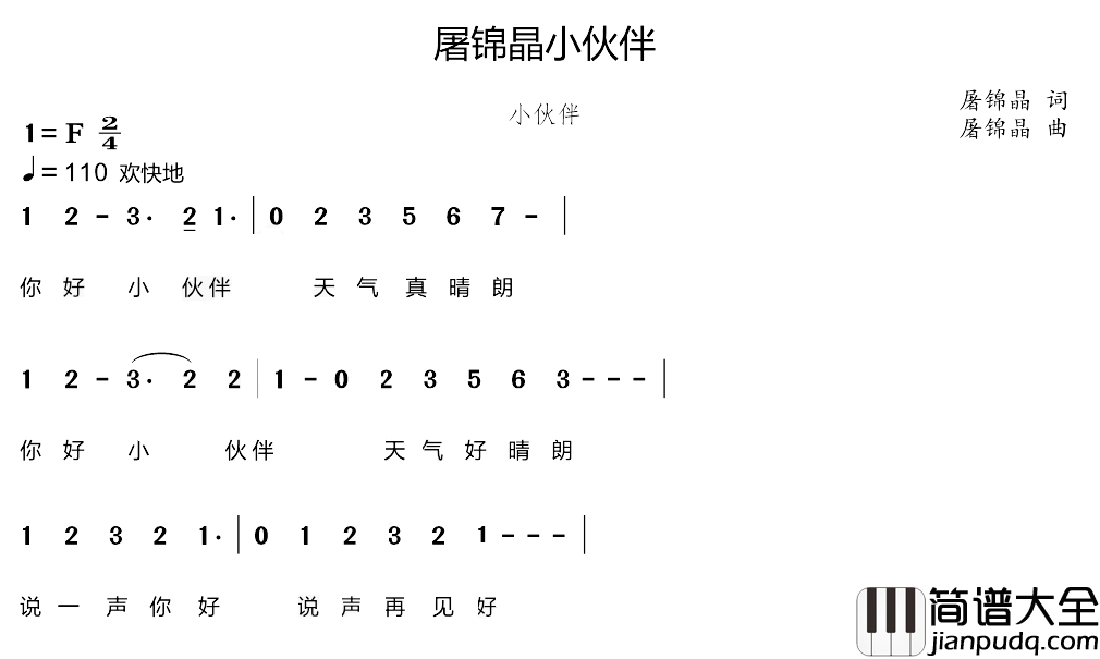 屠锦晶简谱_屠锦晶小伙伴