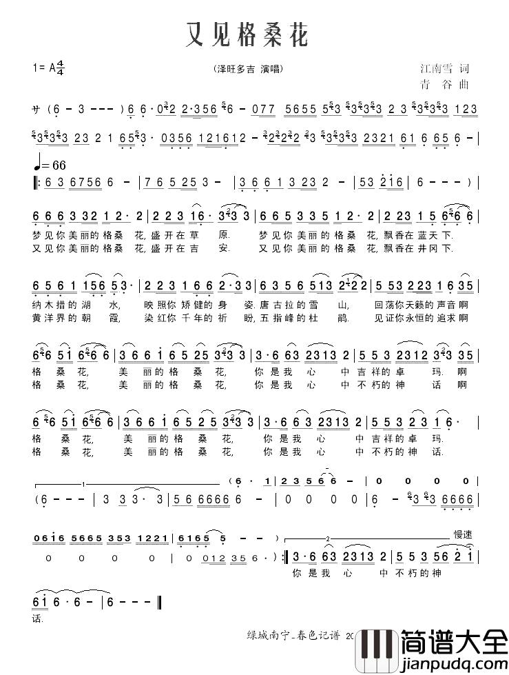 又见格桑花简谱_江南雪词_青谷曲泽旺多吉_