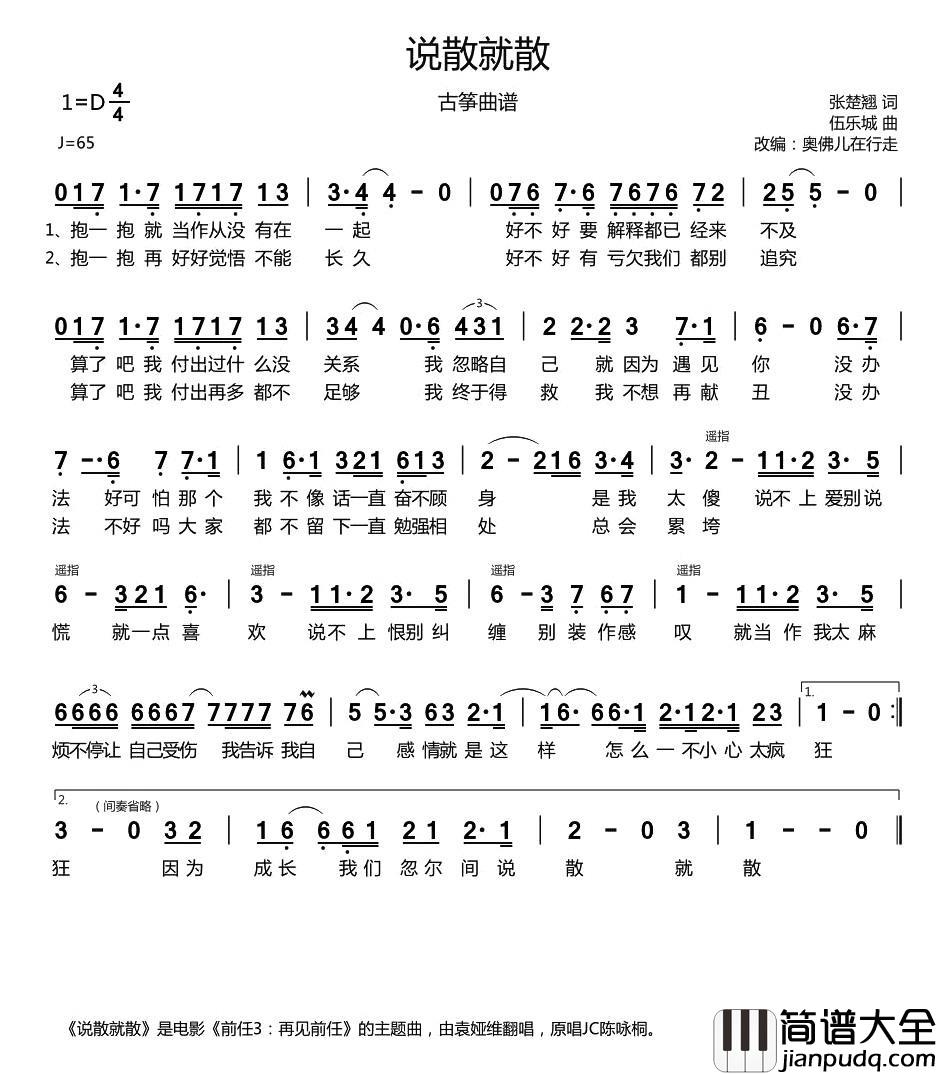 说散就散简谱_张楚翘词/伍乐城曲