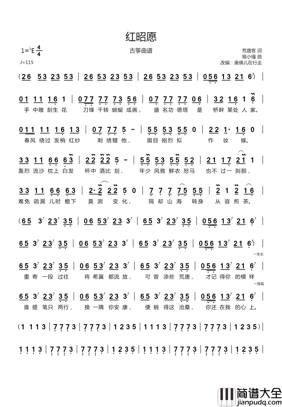 红昭愿简谱_荒唐客词/殇小谨曲