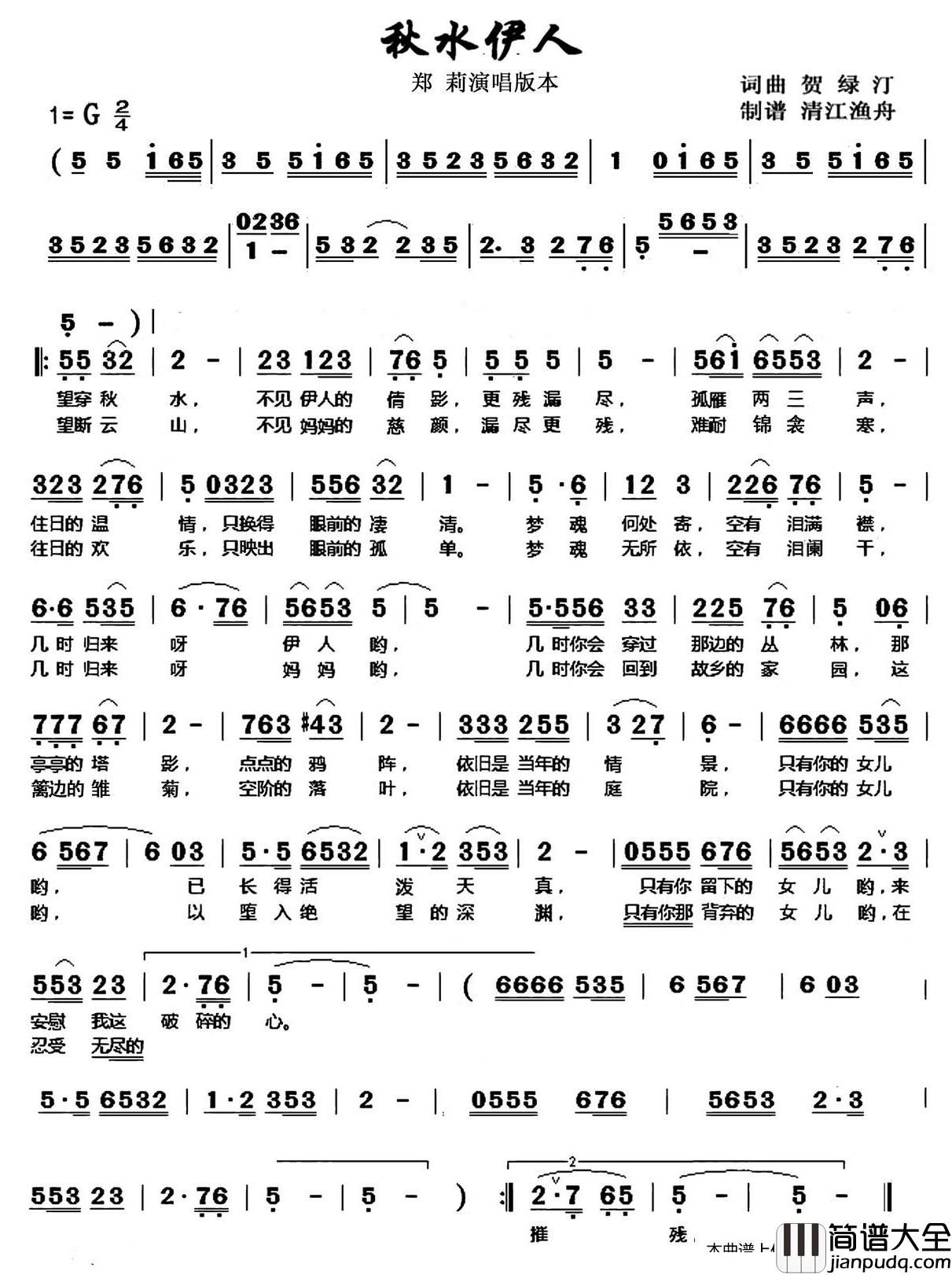 秋水伊人简谱_贺绿汀_词曲郑莉_