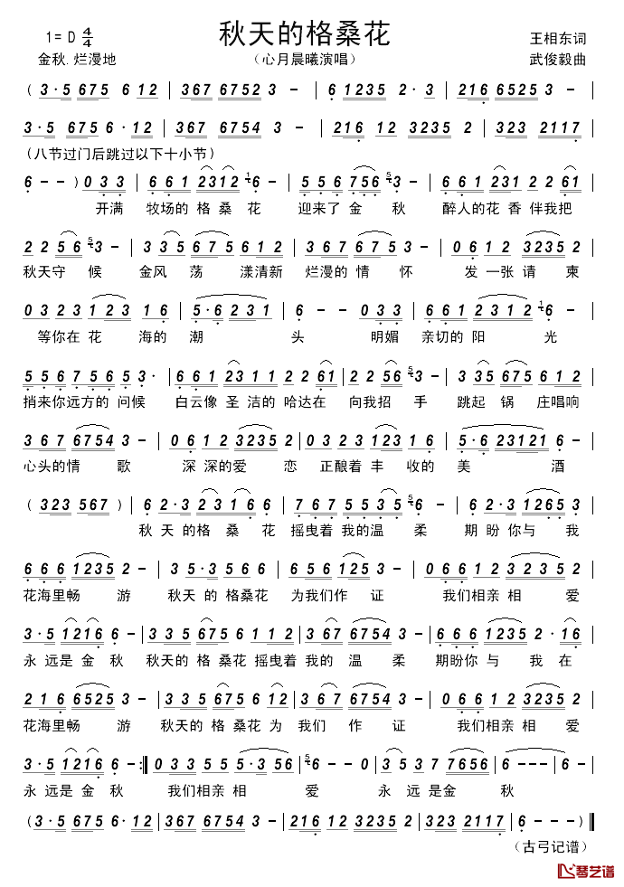 秋天的格桑花______简谱_王相东_词_武俊毅曲心月晨曦_