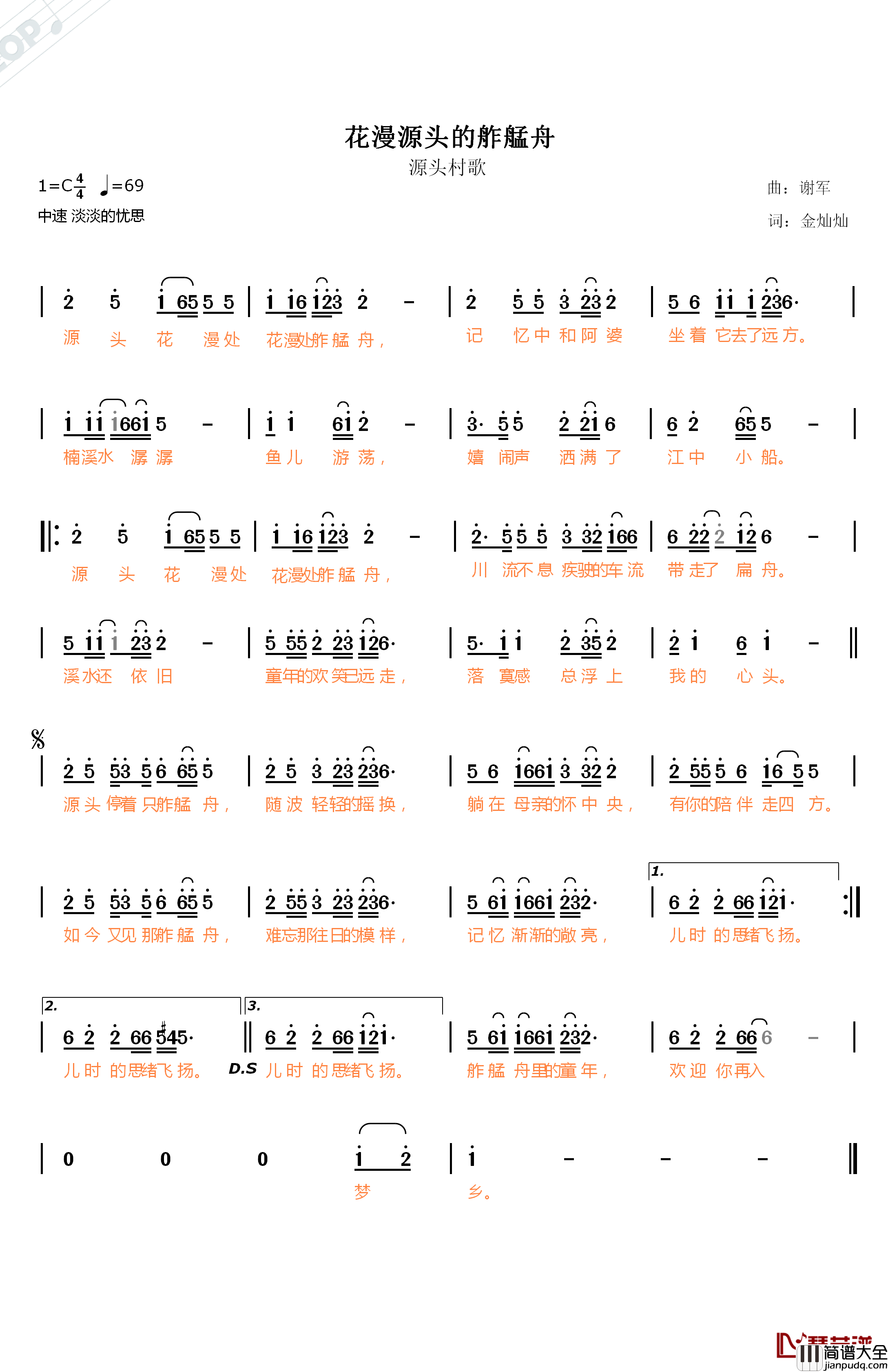花漫源头的舴艋舟简谱_源头村歌李海丰_