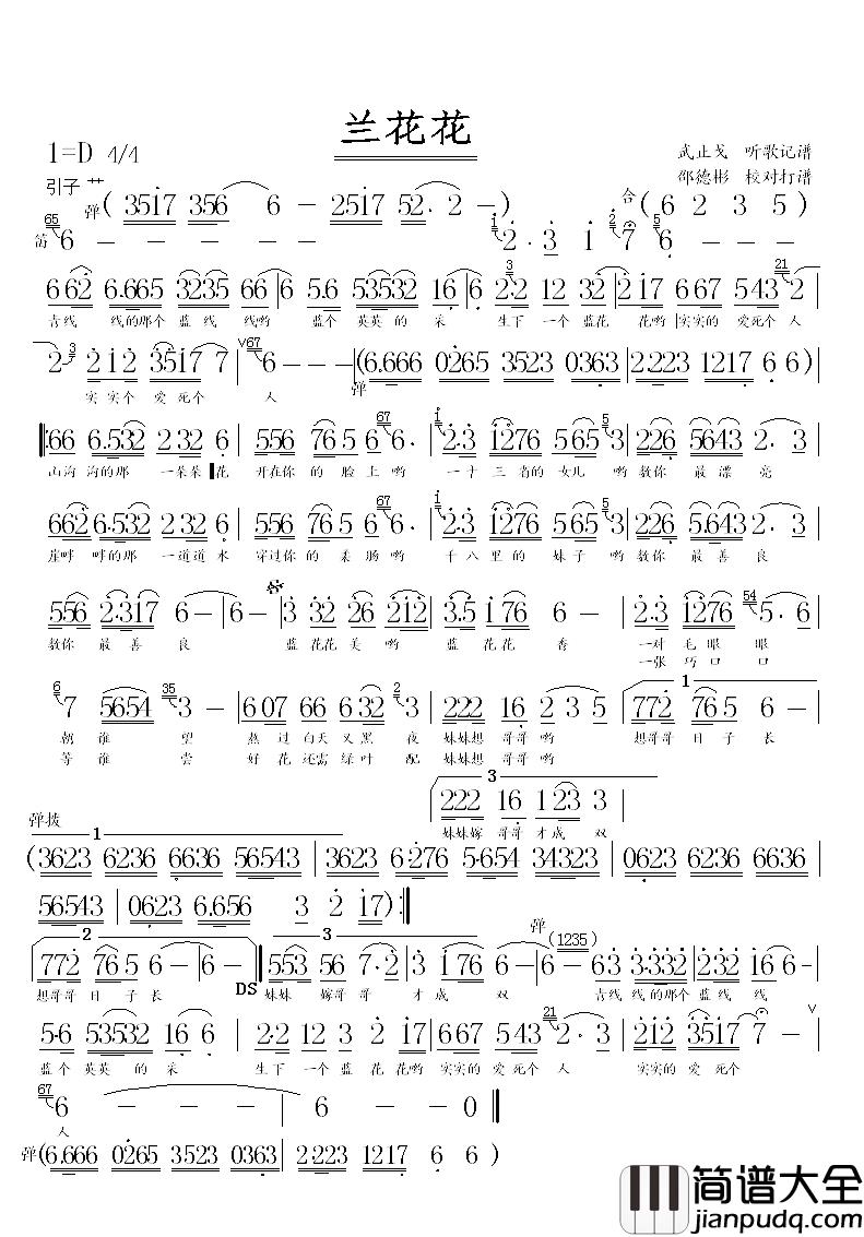 兰花花简谱_胡风华词_石焱曲郭涛_
