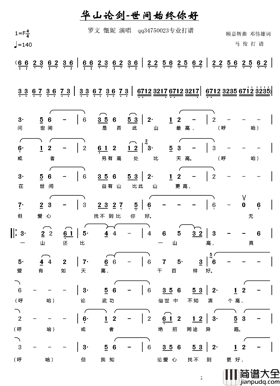 华山论剑简谱_箫谱、带歌词