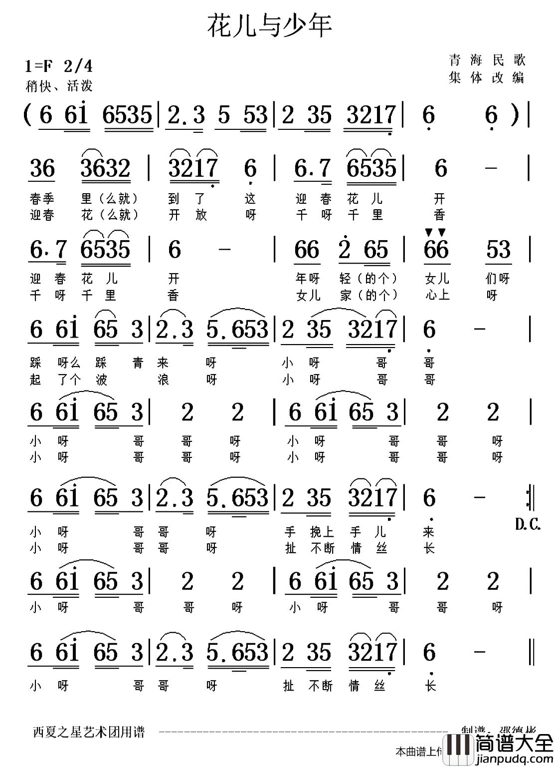 花儿与少年简谱_邵德斌制谱版